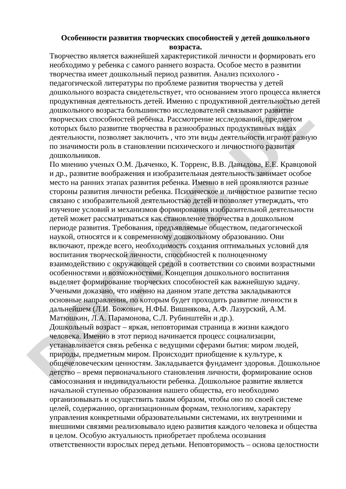 Особенности развития творческих способностей у детей дошкольного возраста