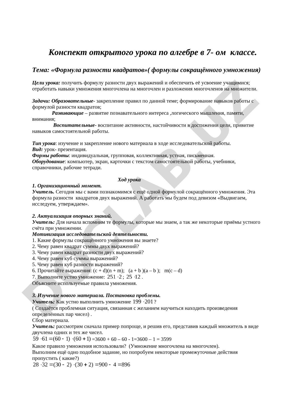 Формула разности квадратов