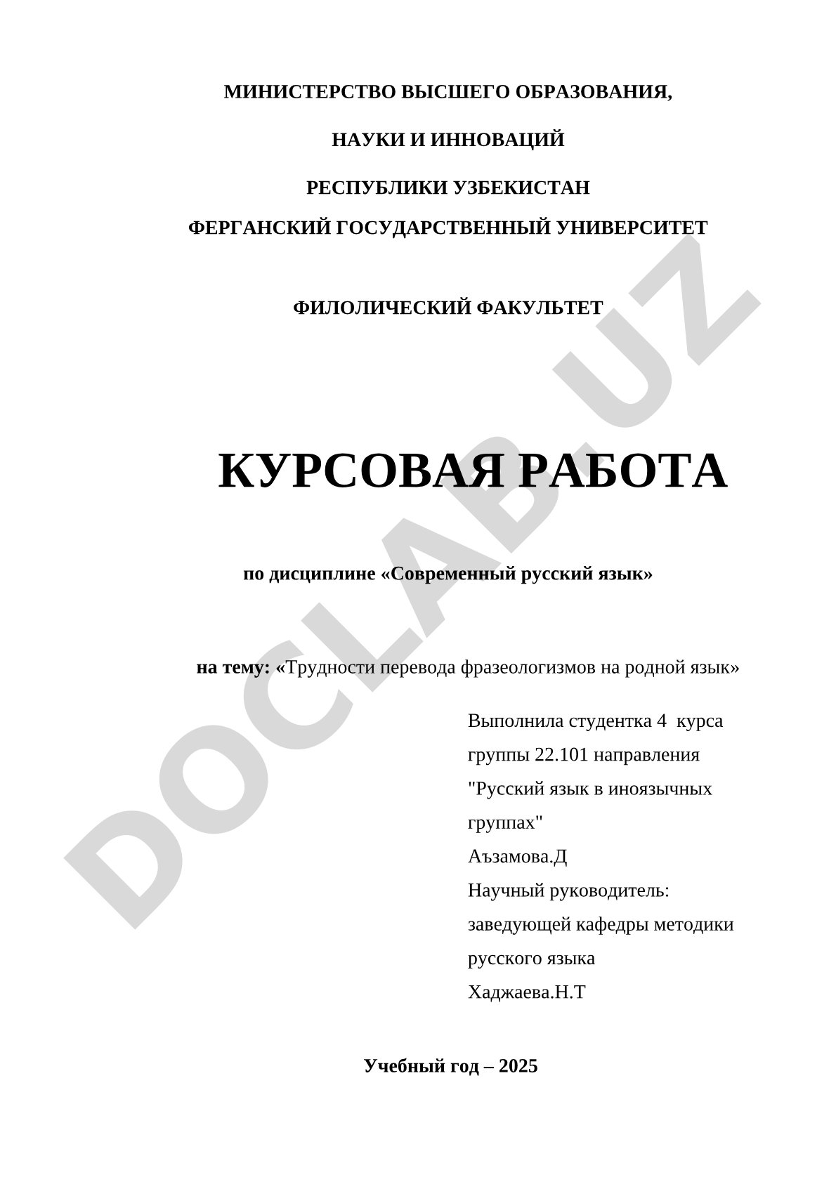 Трудности перевода фразеологизмов на родной язык