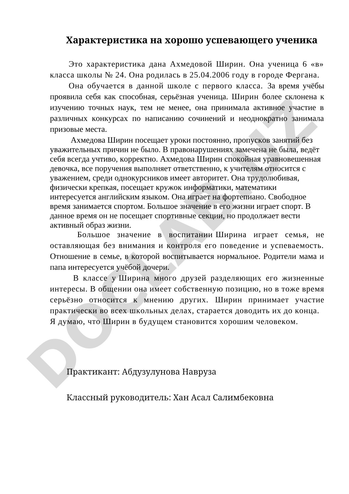 Характеристика на хорошо успевающего ученика