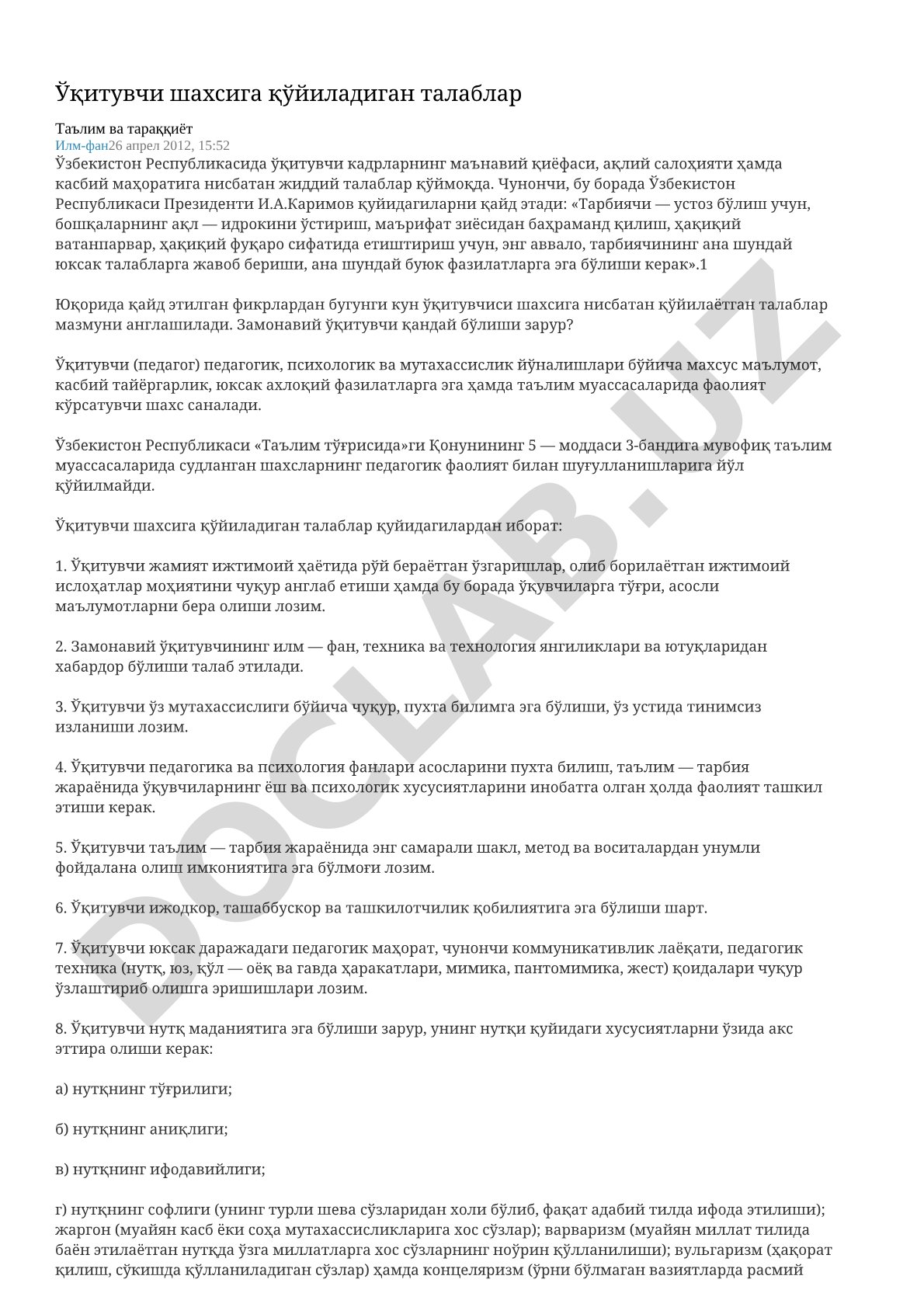 Ўқитувчи шахсига қўйиладиган талаблар