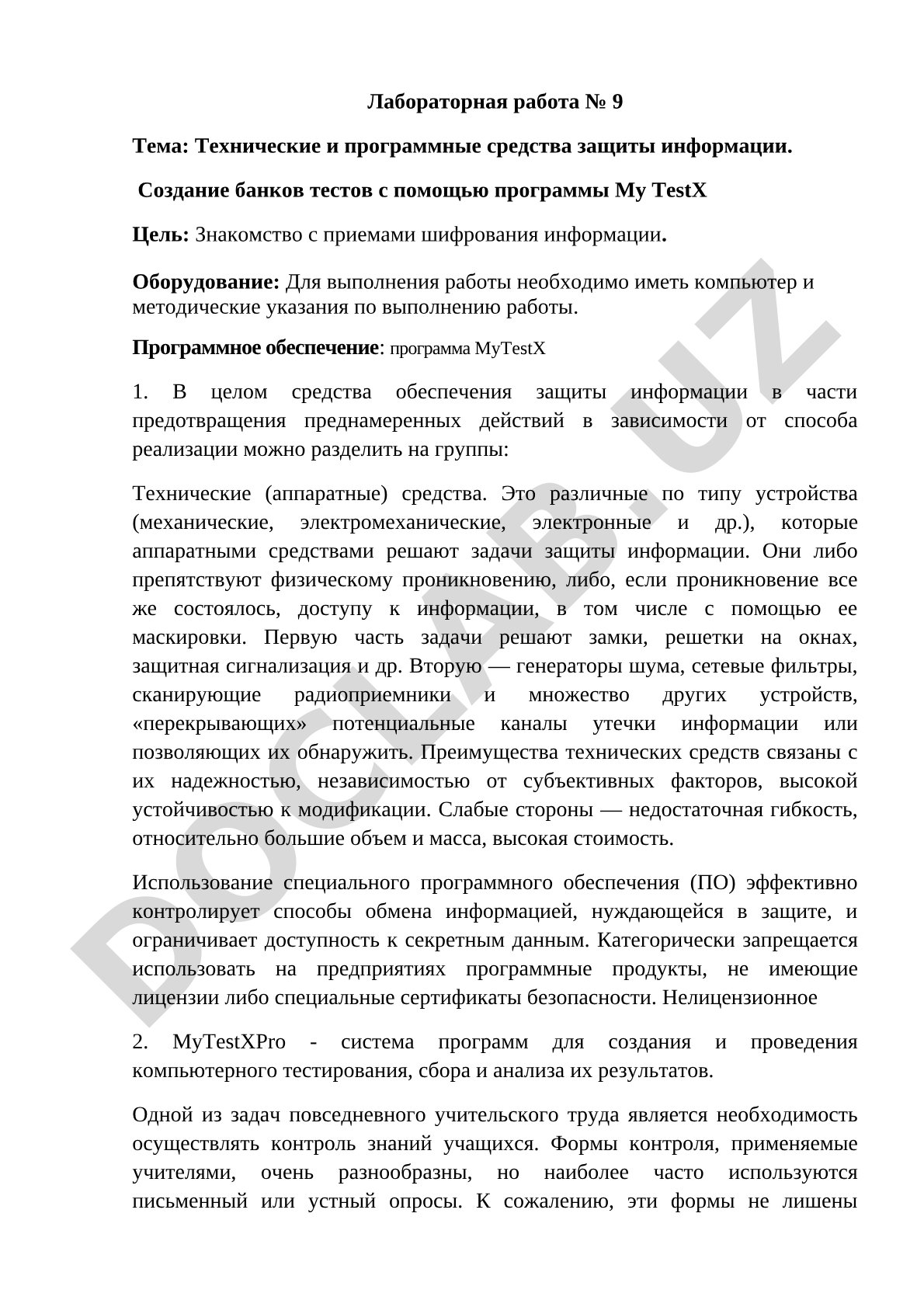 Технические и программные средства защиты информации. Создание банков тестов с помощью программы My TestX