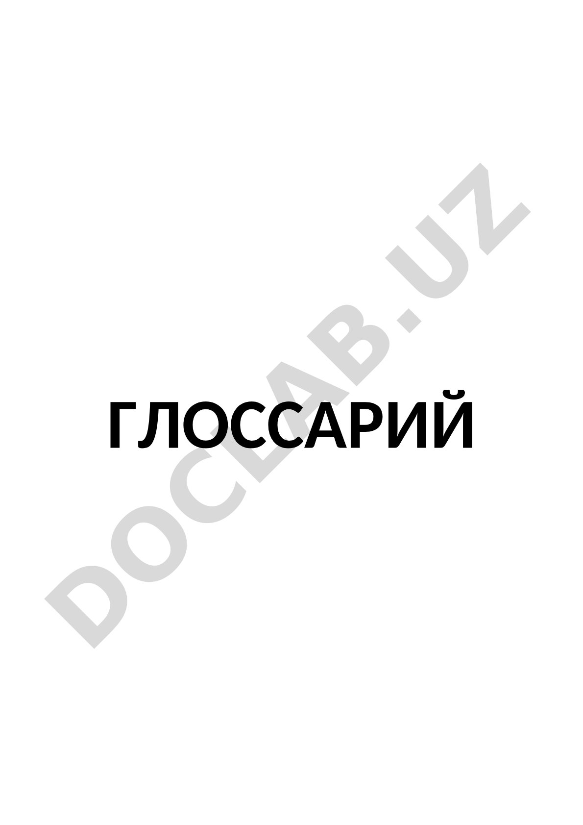 Глоссарий лингвистических терминов