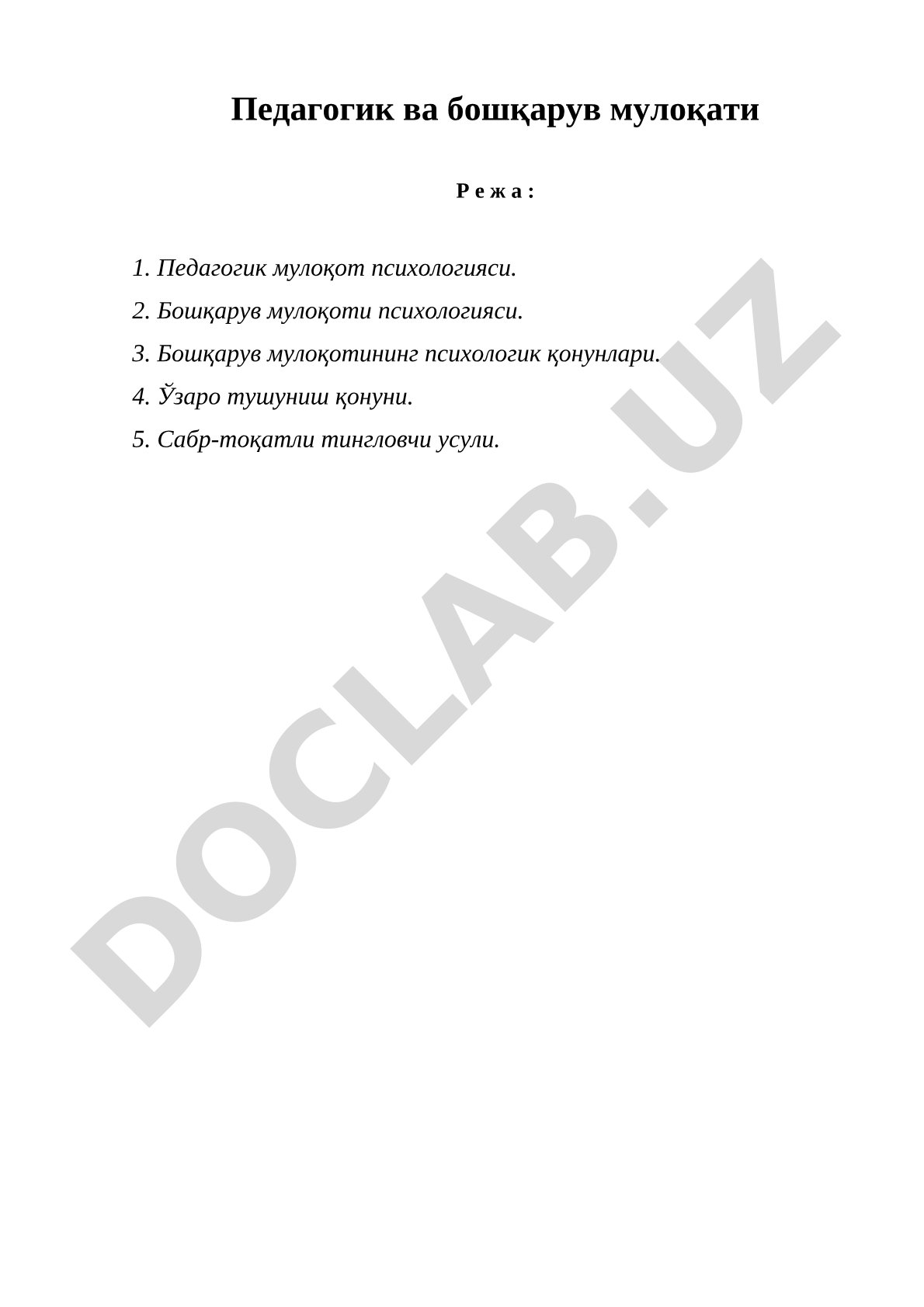 Педагогик ва бошқарув мулоқати