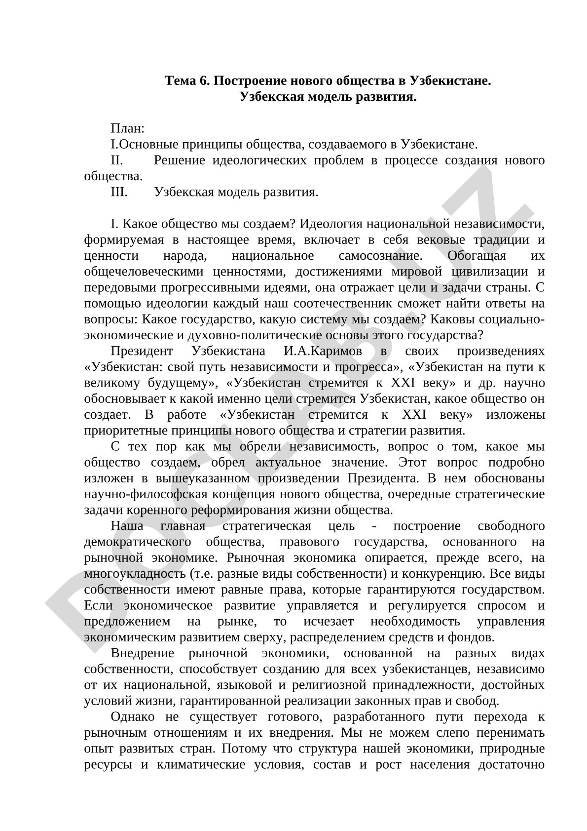 Построение нового общества в Узбекистане. Узбекская модель развития
