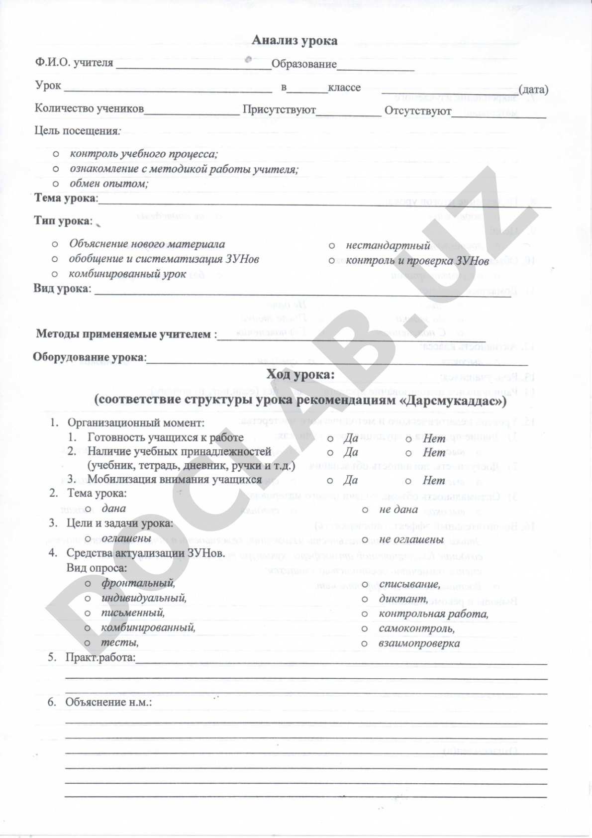Анализ урока