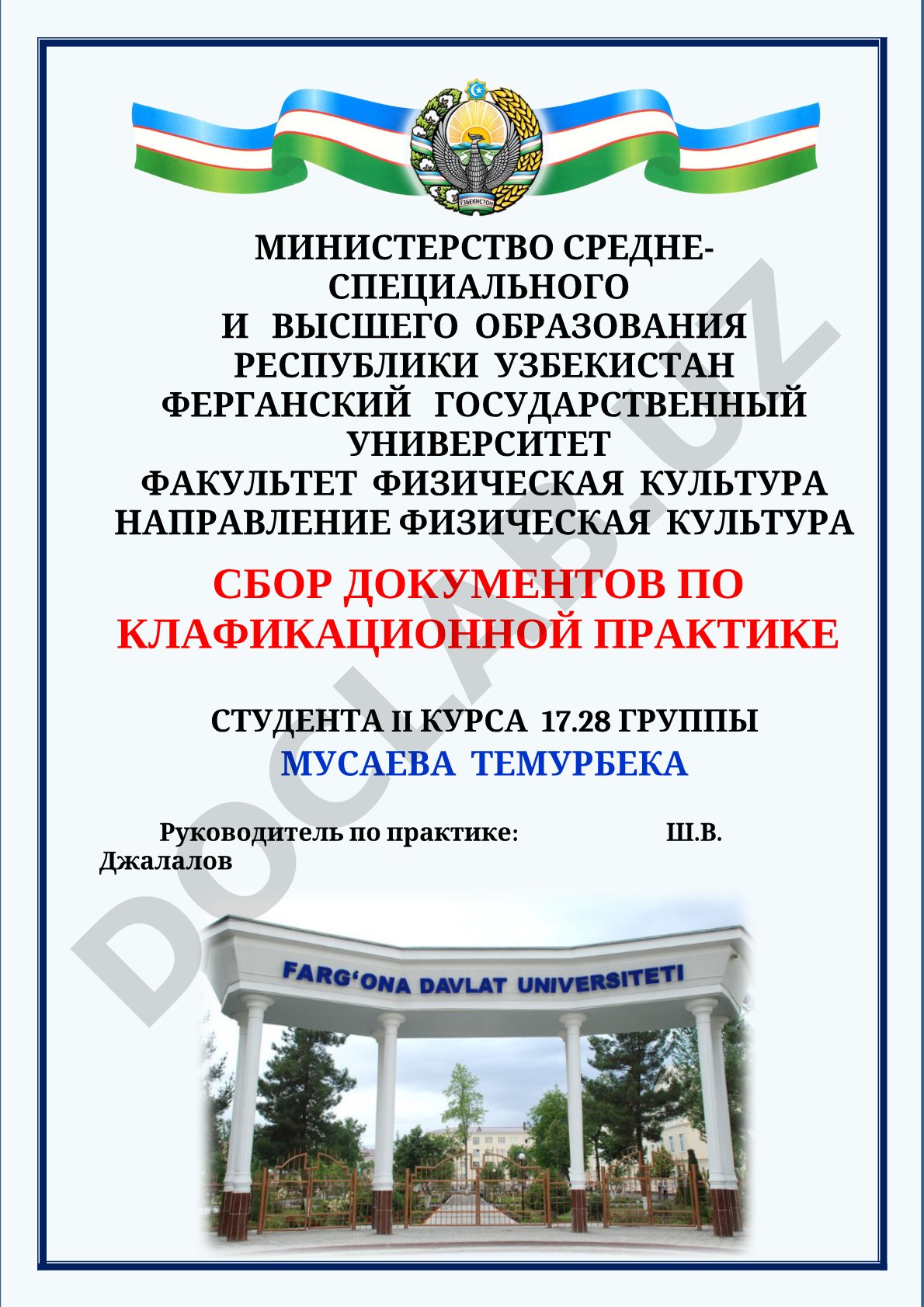 Сбор документов по квалификационной практике студента II курса