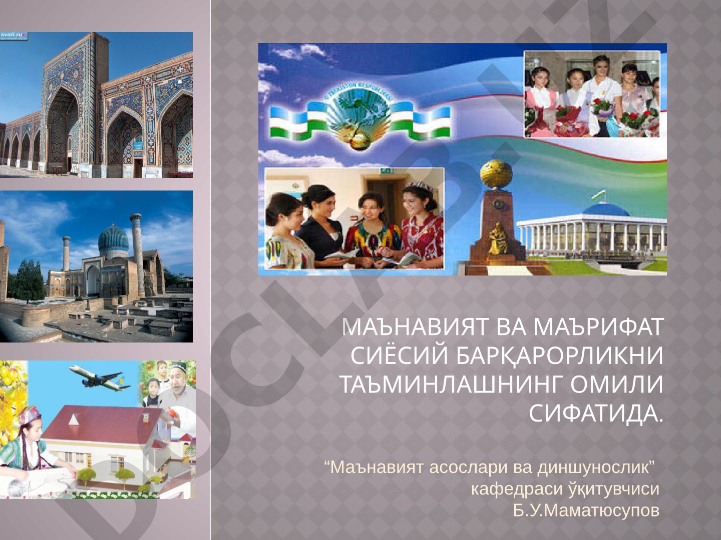 Маънавият ва маърифат сиёсий барқарорликни таъминлашнинг омили сифатида