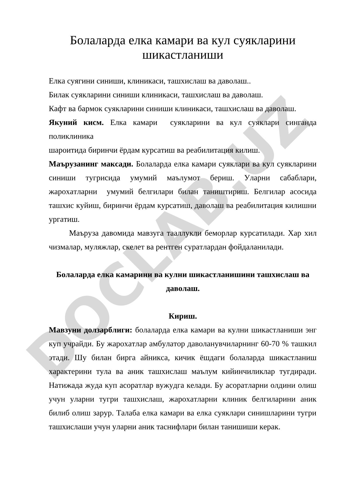 Болаларда елка камари ва қўл суякларини шикастланиши