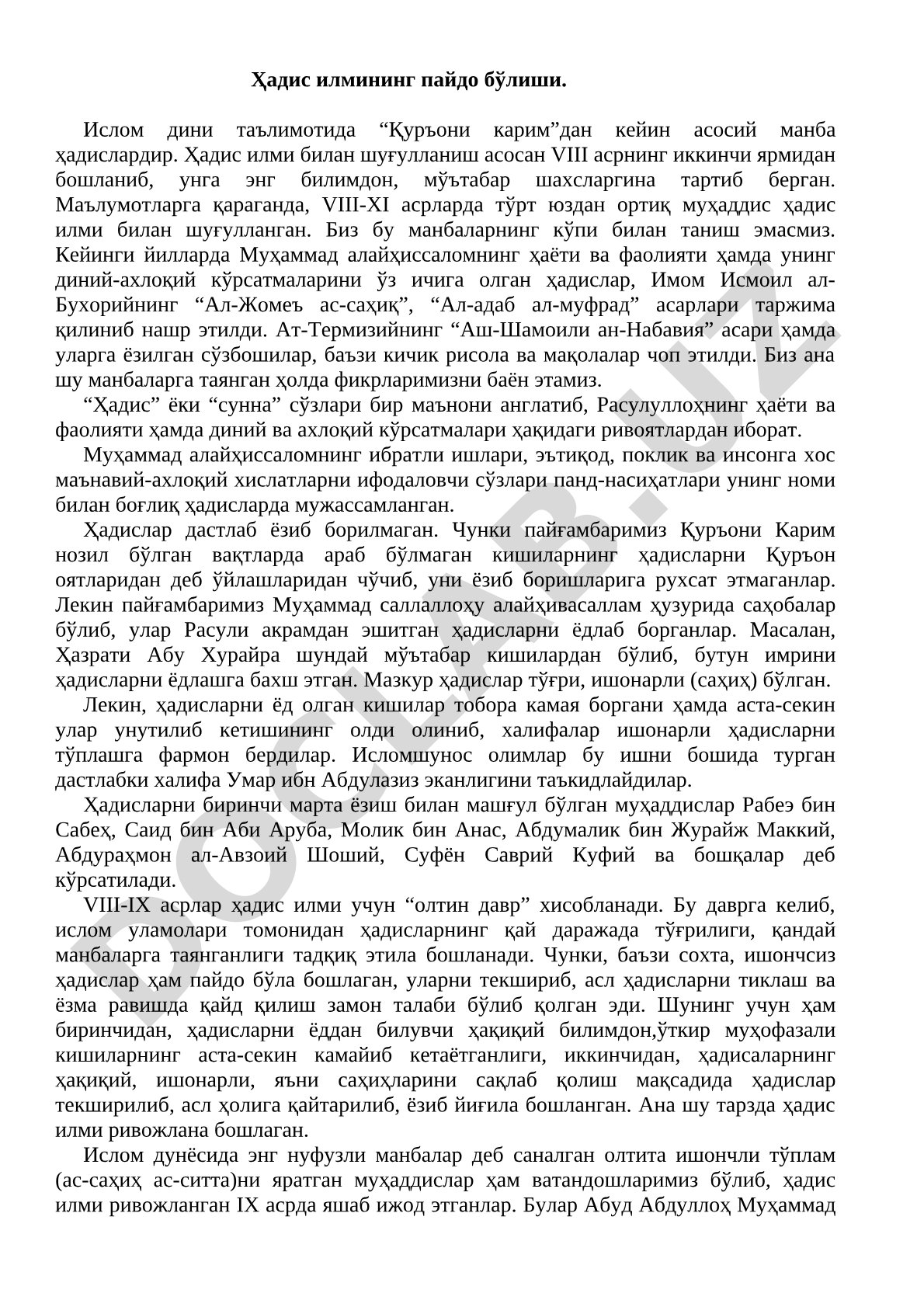 Ҳадис илмининг пайдо бўлиши