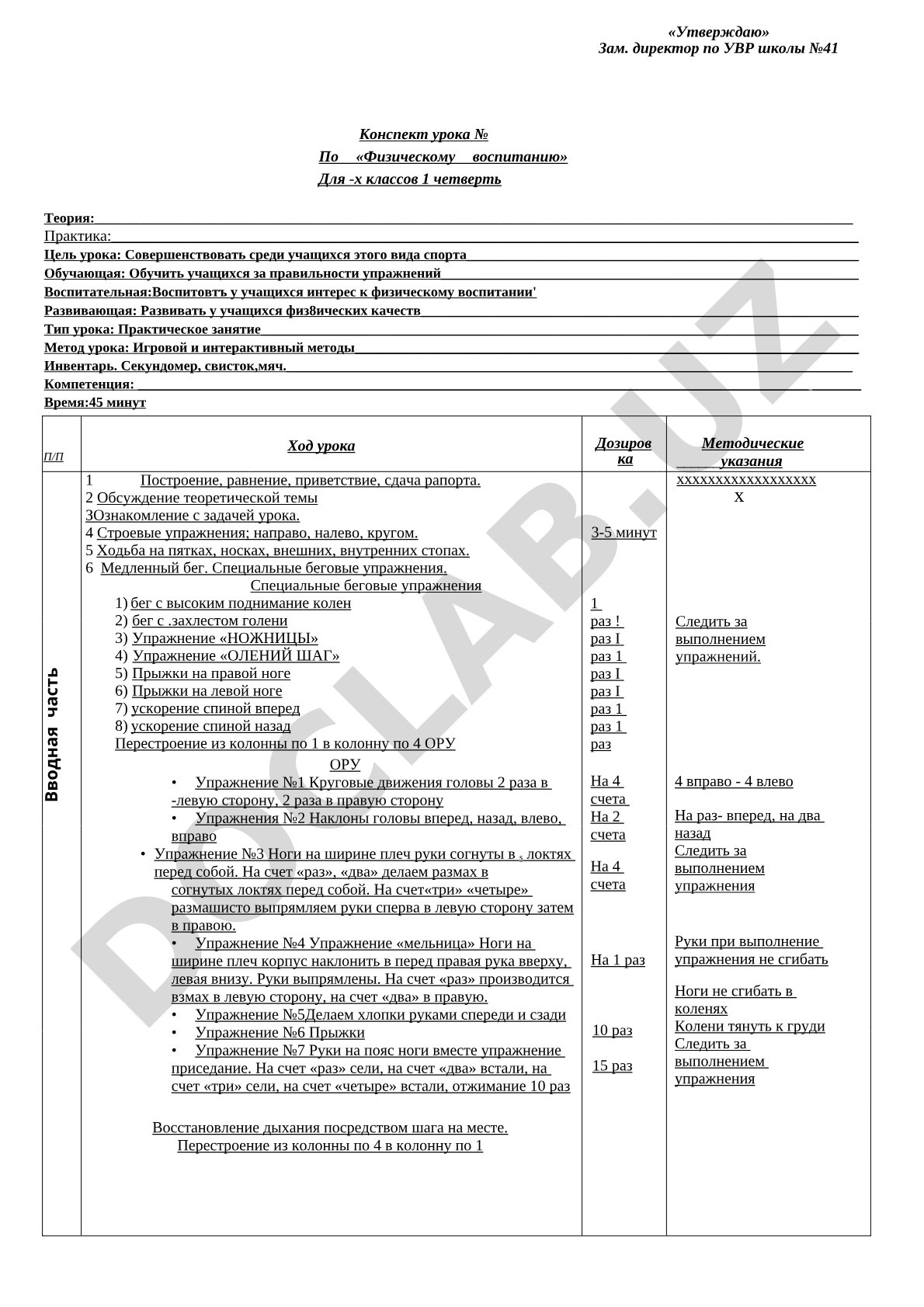 Конспект урока по физическому воспитанию для 1-х классов