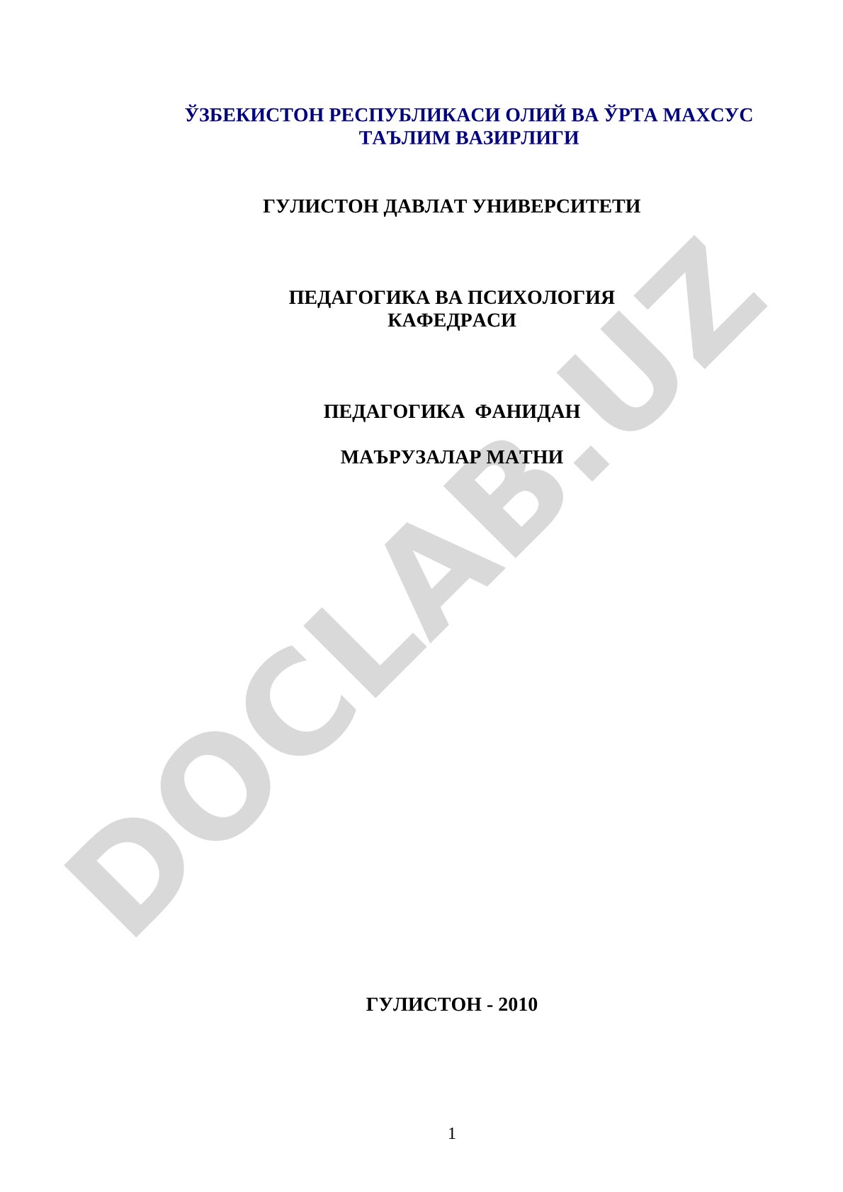Педагогика фанидан маърузалар матни