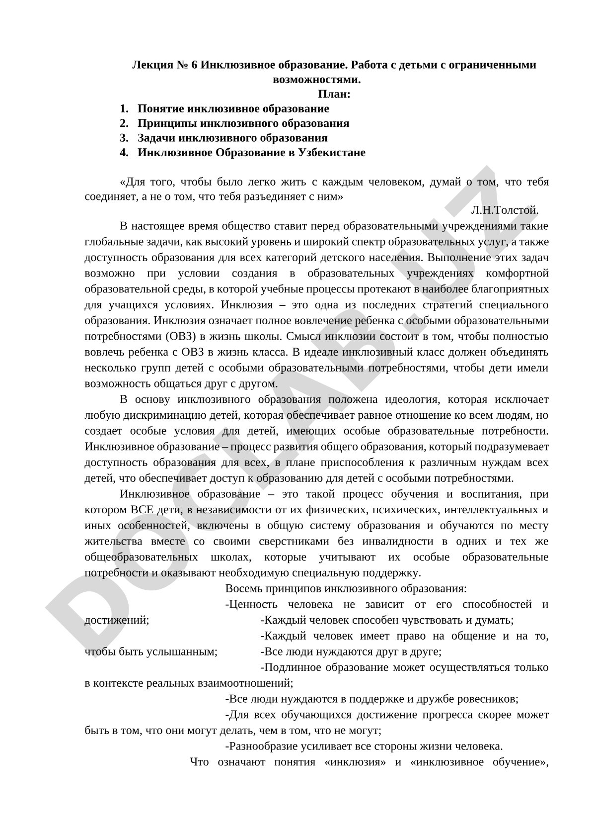 Инклюзивное образование. Работа с детьми с ограниченными возможностями