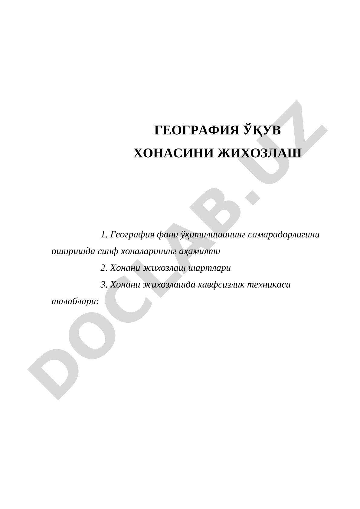 География ўқув хонасини жихозлаш