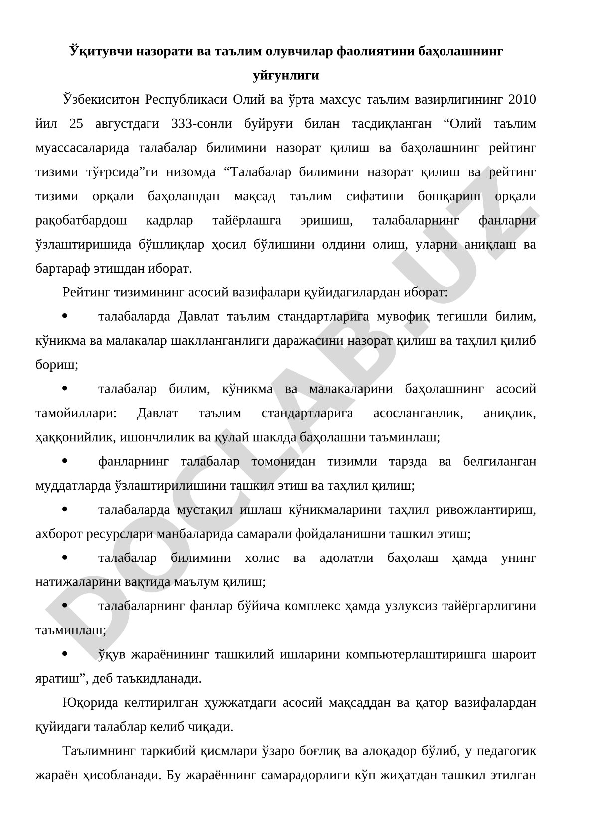 Ўқитувчи назорати ва таълим олувчилар фаолиятини баҳолашнинг уйғунлиги