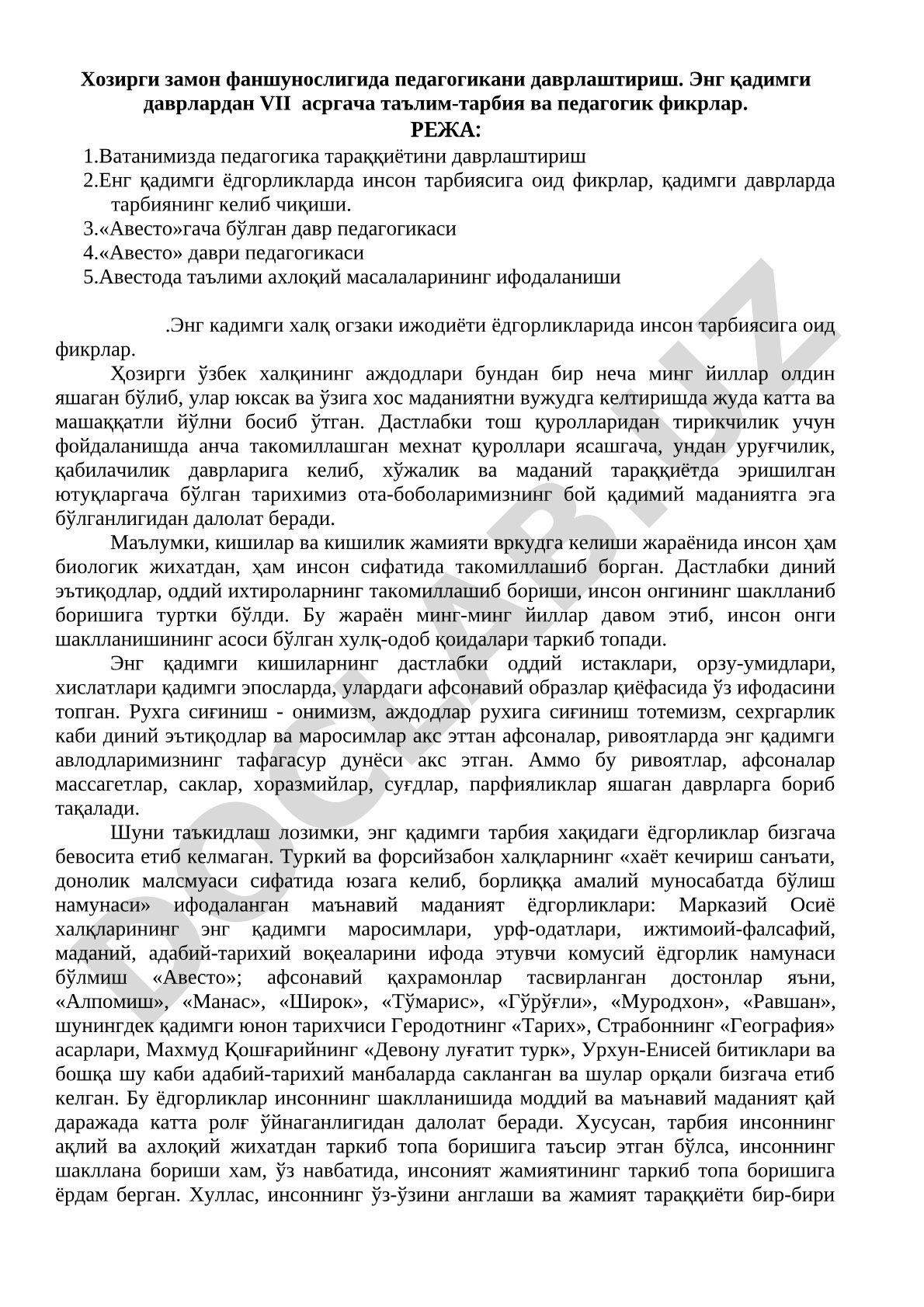 Педагогикани даврлаштириш ва қадимги таълим-тарбия фикрлари
