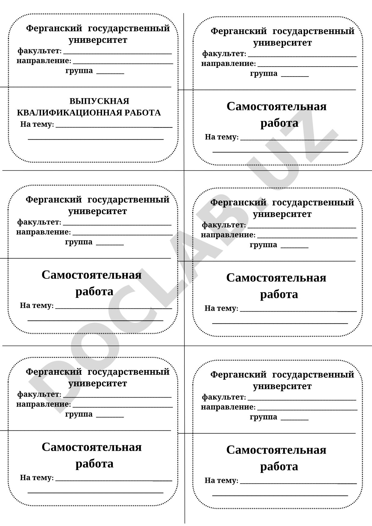 Самостоятельная работа