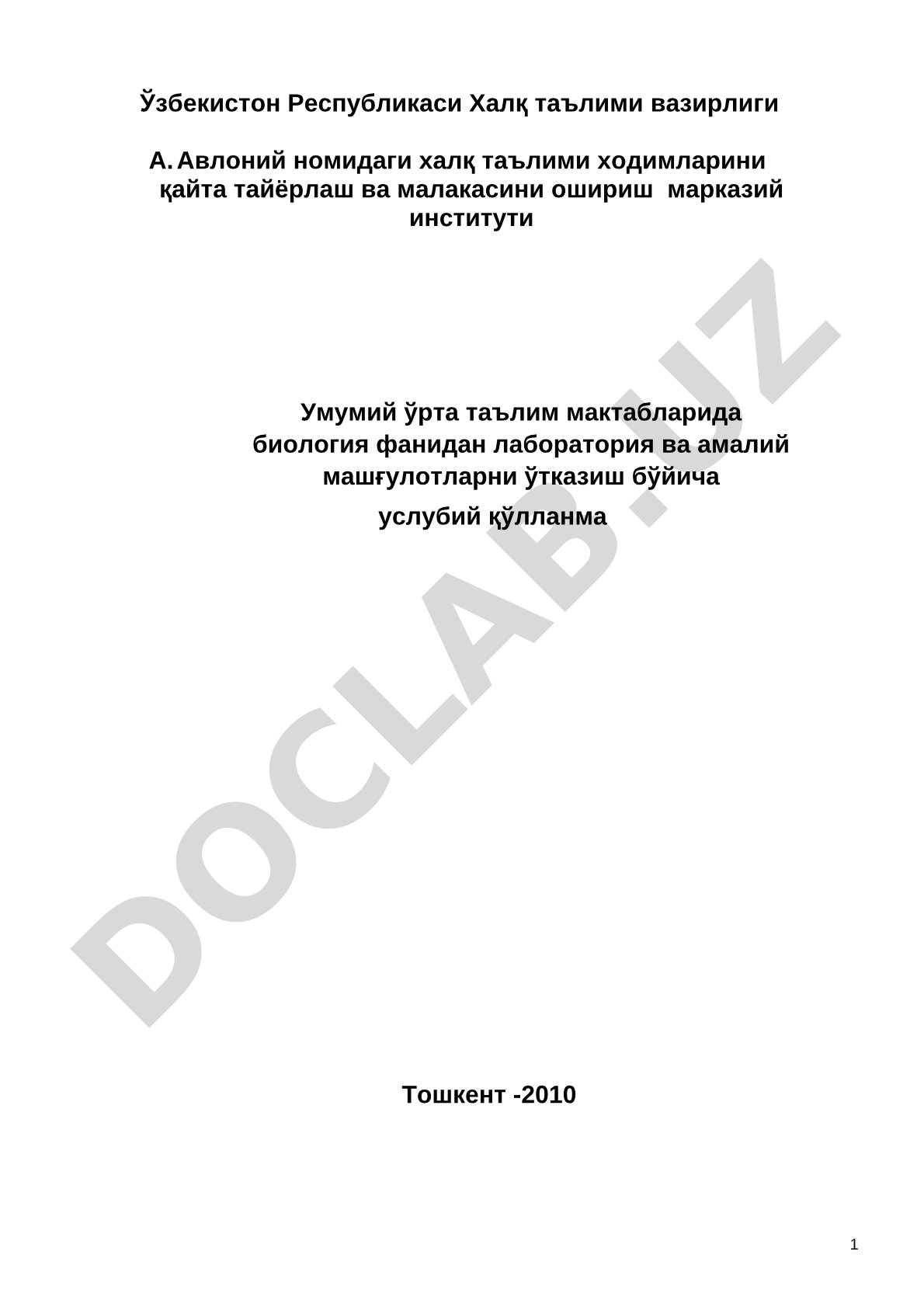 Умумий ўрта таълим мактабларида биология фанидан лаборатория ва амалий машғулотларни ўтказиш бўйича услубий қўлланма