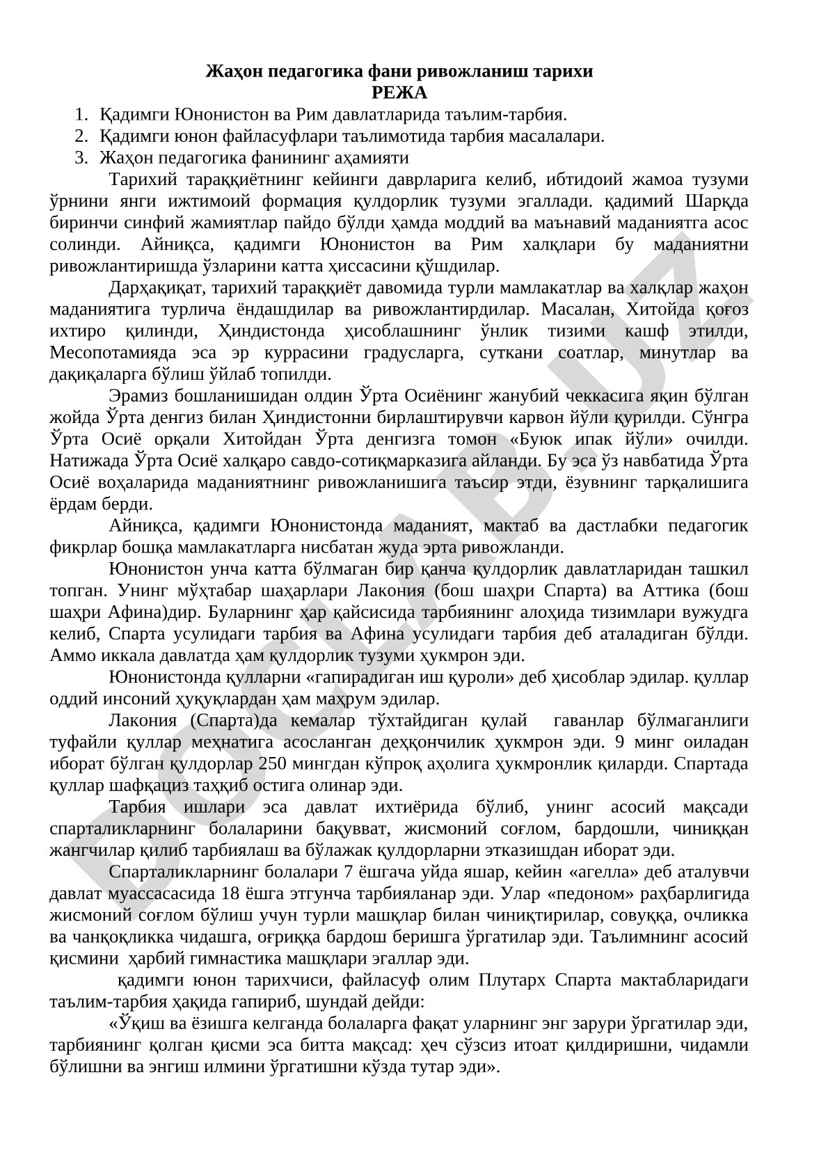 Жаҳон педагогика фани ривожланиш тарихи