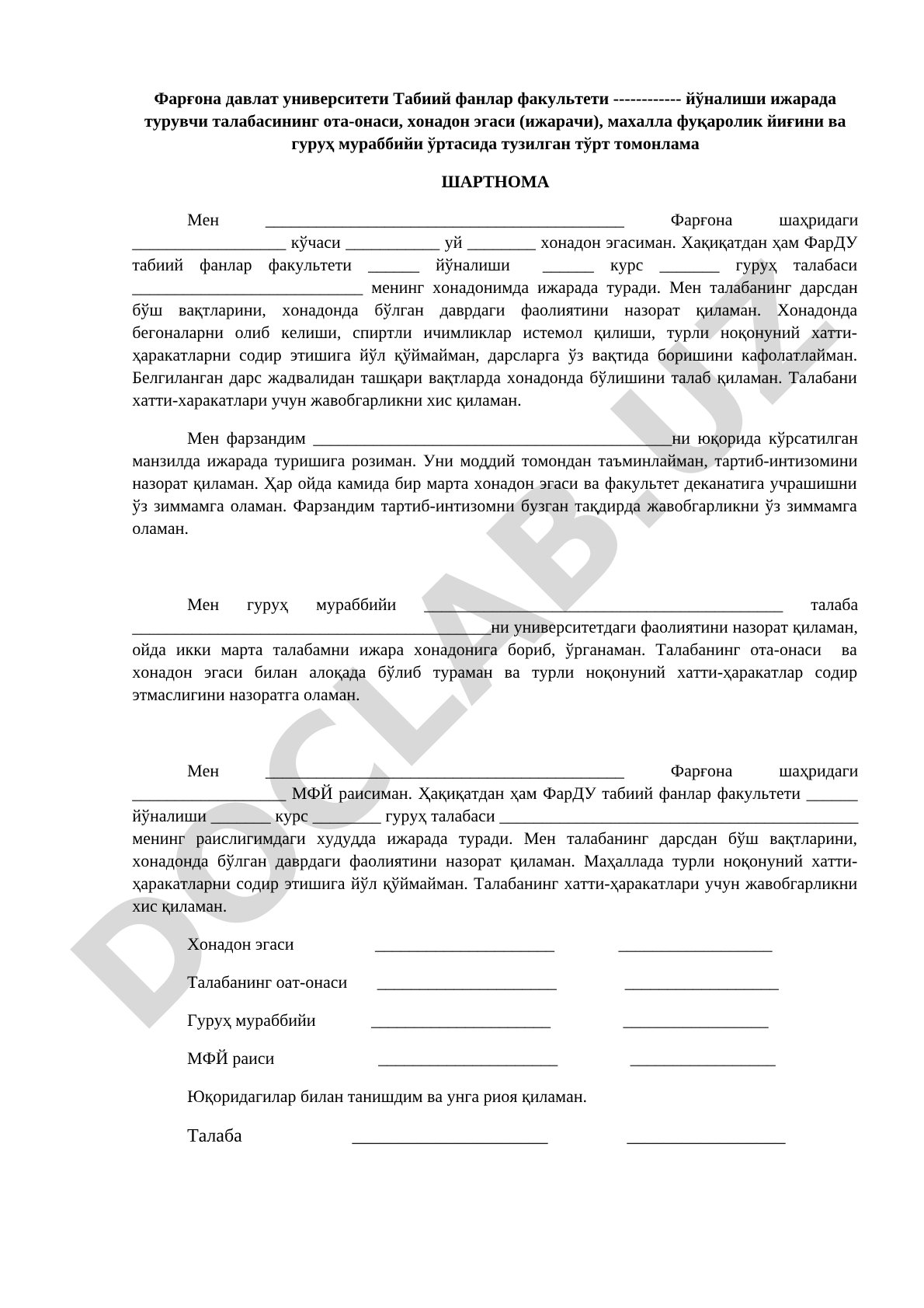 Тўрт томонлама шартнома (ижара)