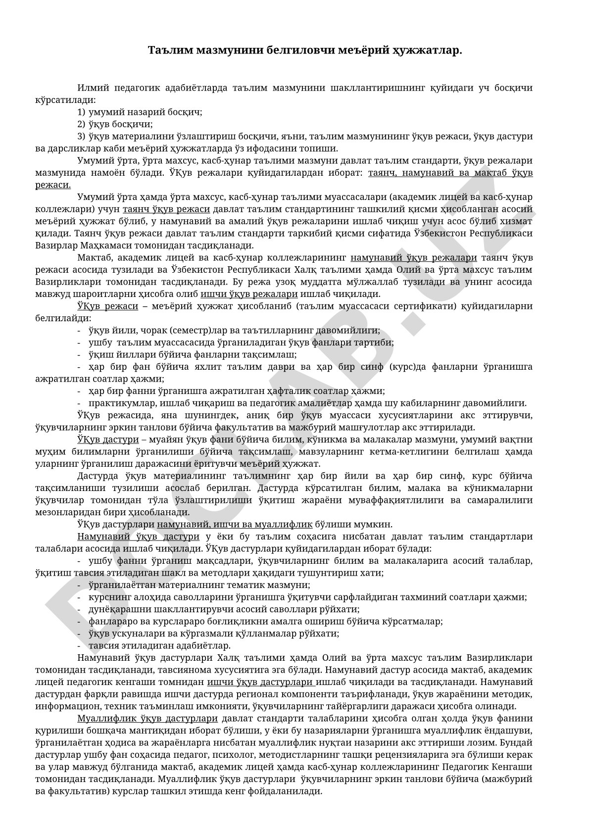 Таълим мазмунини белгиловчи меъёрий ҳужжатлар