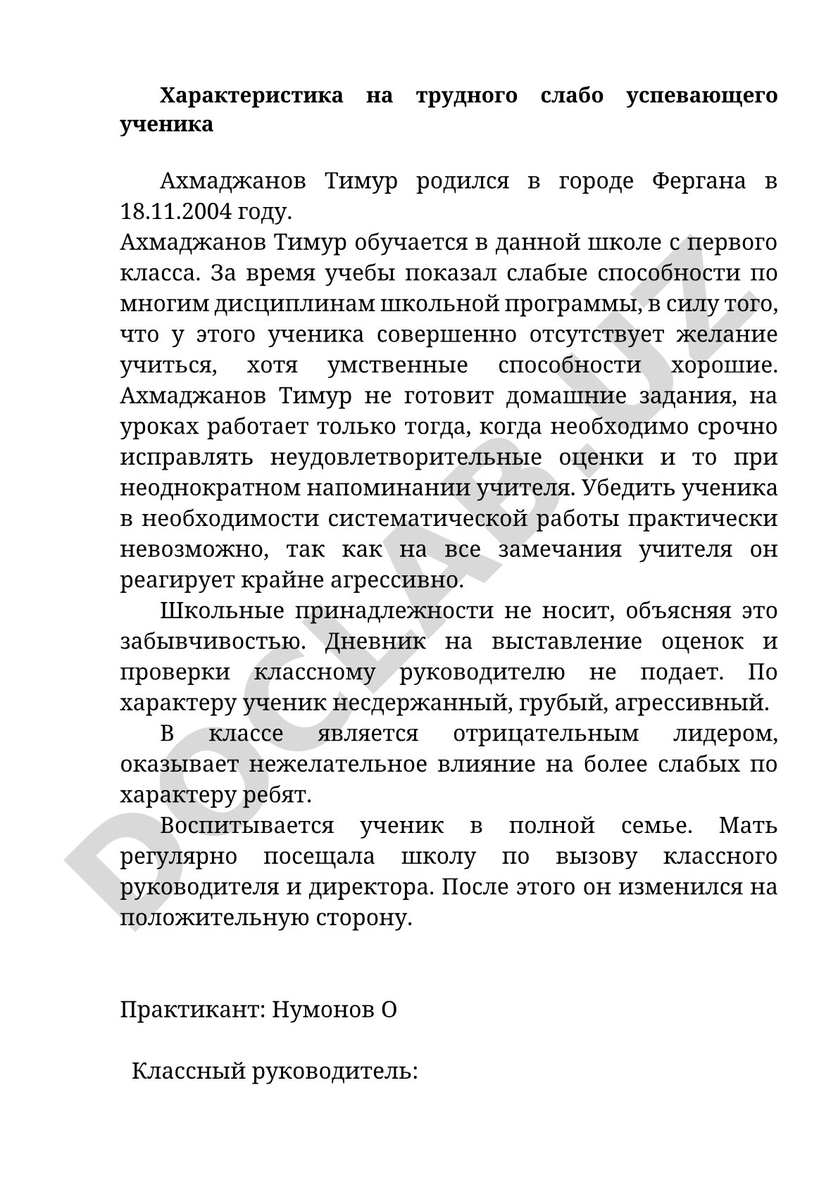 Характеристика на трудного слабо успевающего ученика