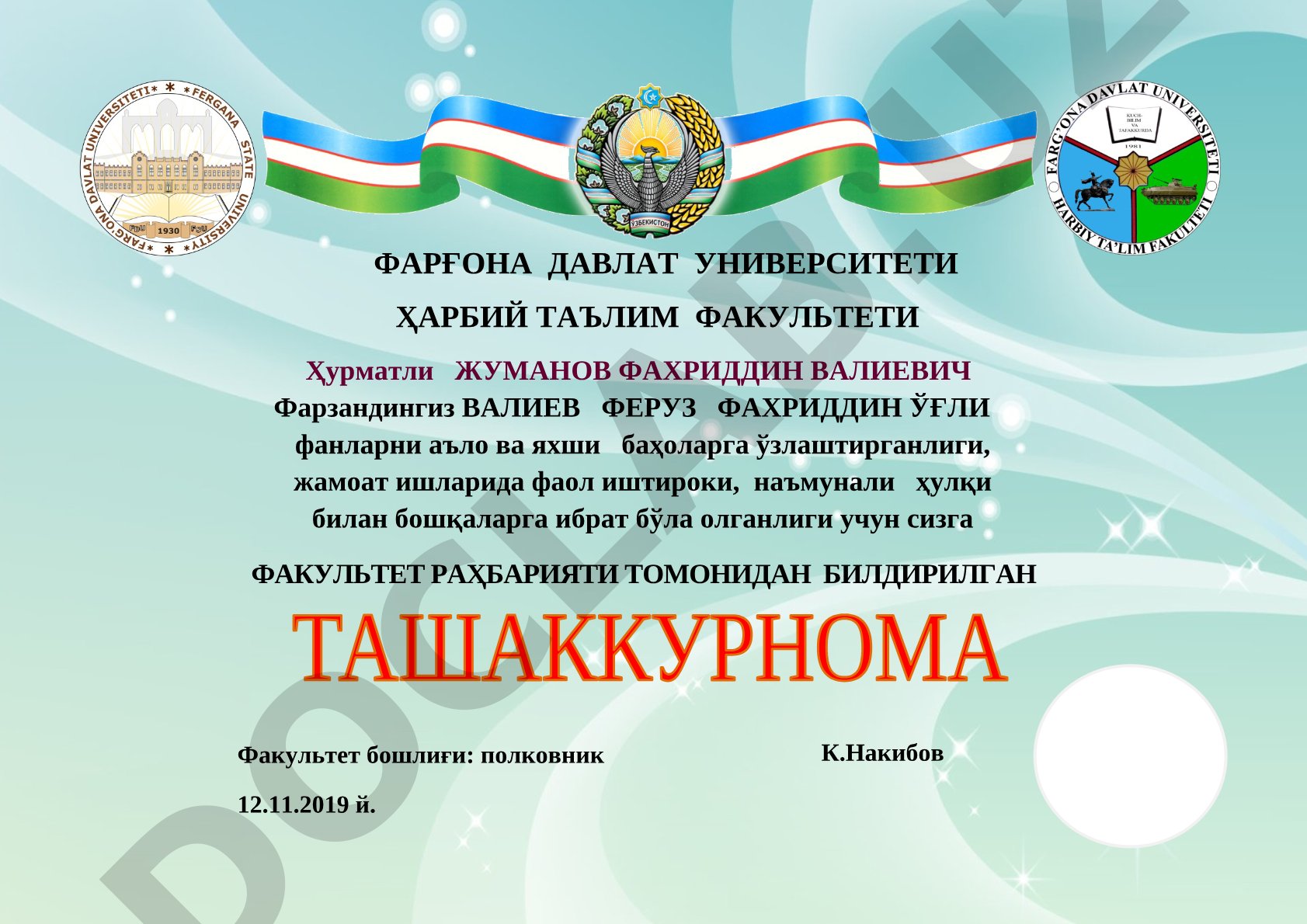 Фарғона давлат университети ҳарбий таълим факультетининг миннатдорчилик мактуби