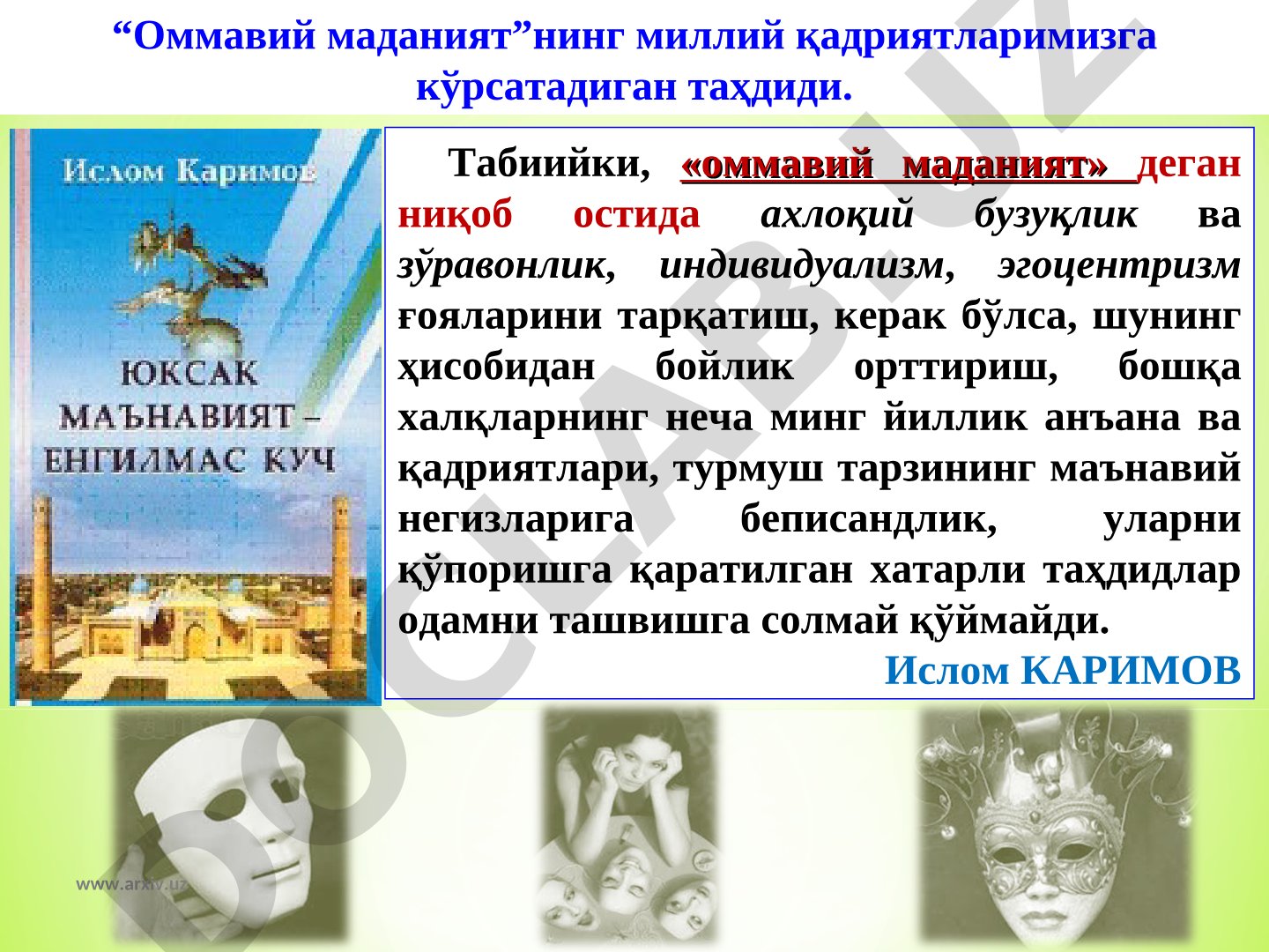 Оммавий маданиятнинг миллий қадриятларга таҳдиди