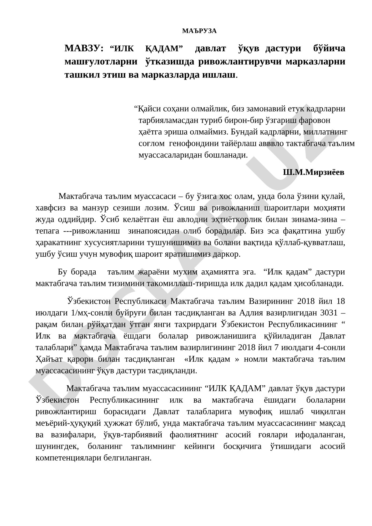 Илк кадам давлат ўқув дастури бўйича машғулотларни ўтказишда ривожлантирувчи марказларни ташкил этиш ва ишлаш