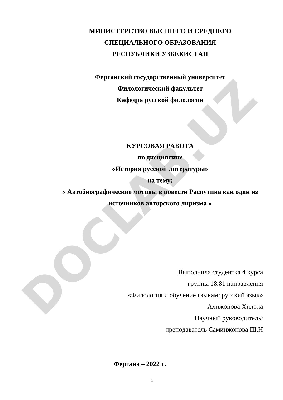 Автобиографические мотивы в повести Распутина как один из источников авторского лиризма