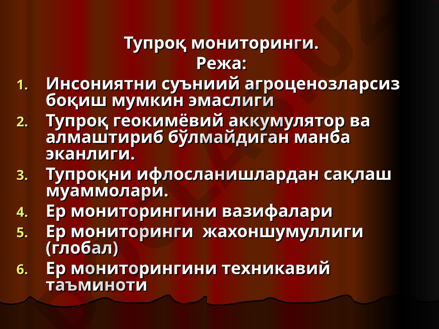 Тупроқ мониторинги