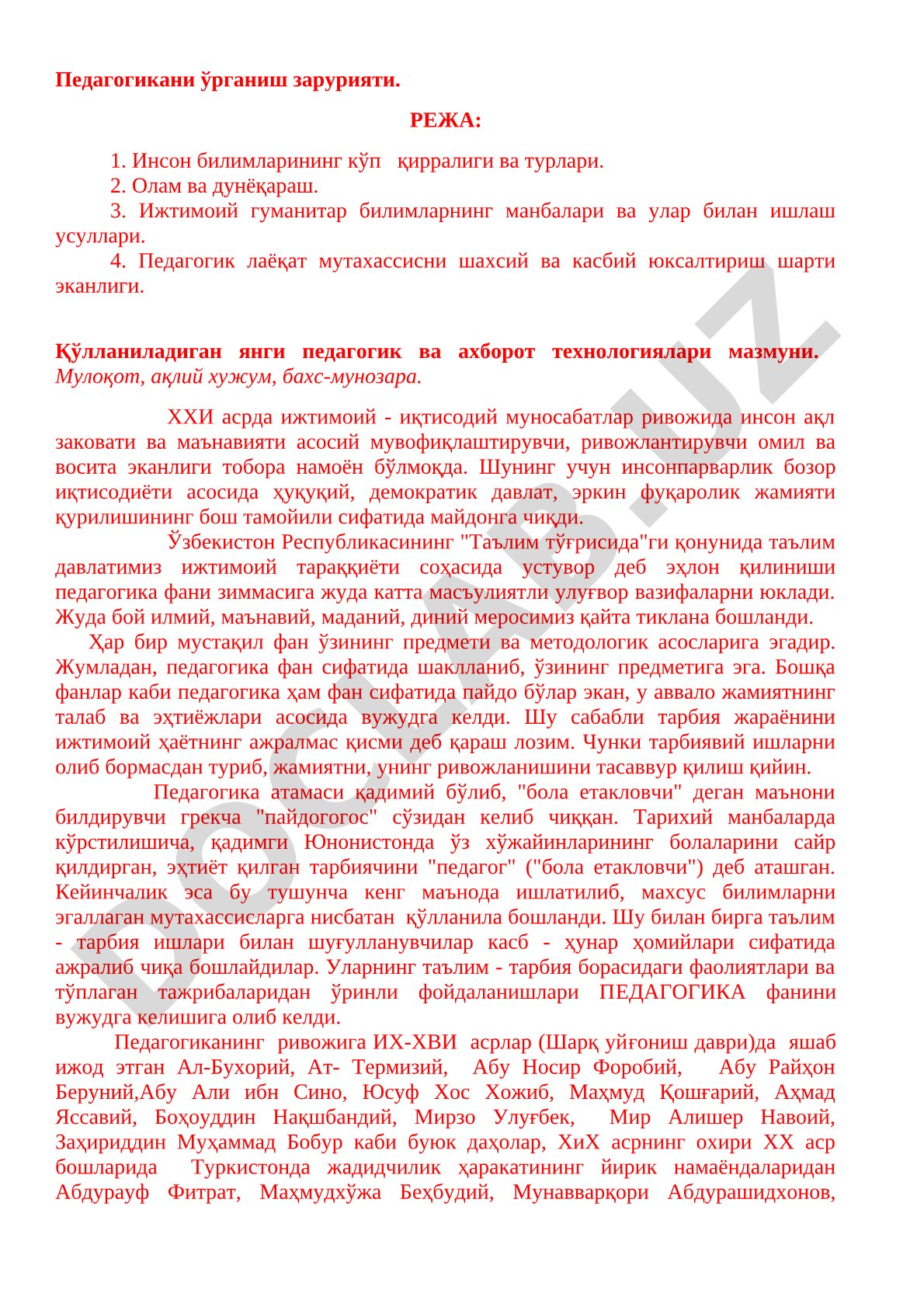 Педагогикани ўрганиш зарурияти