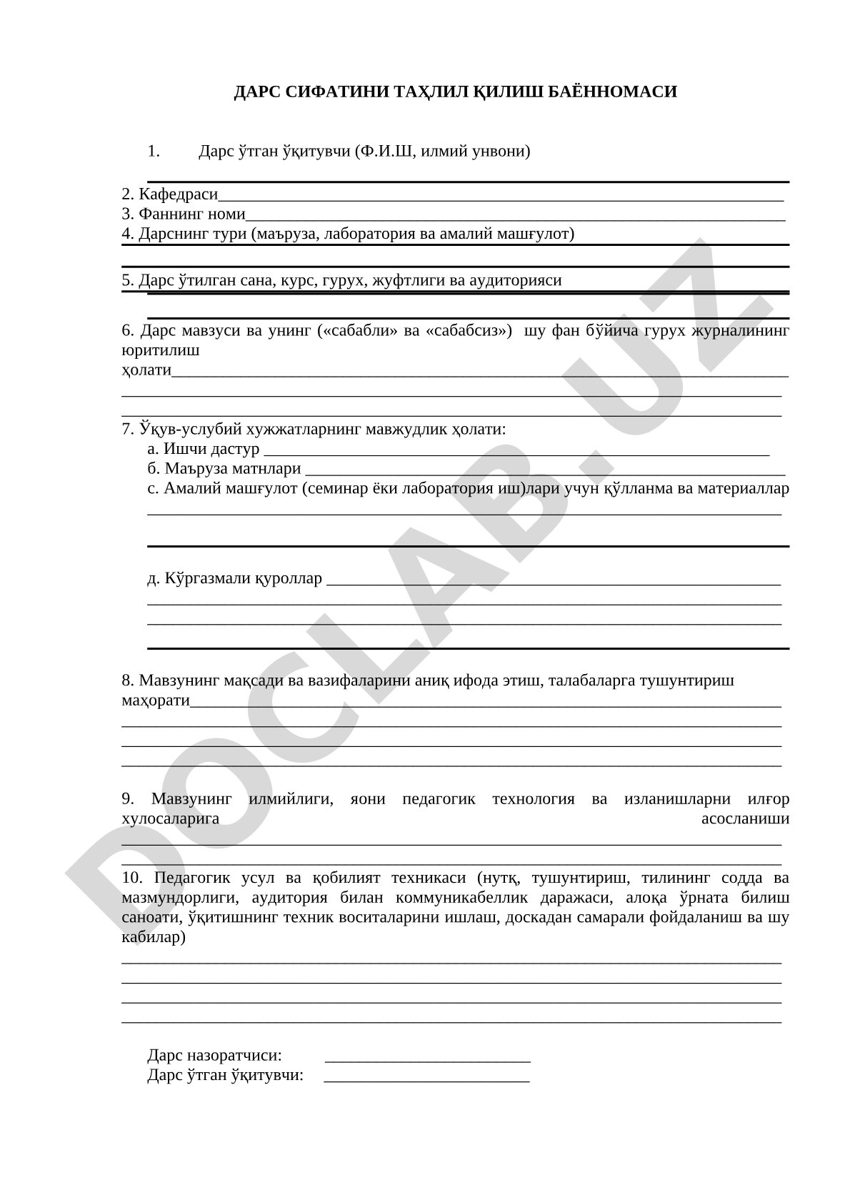 Дарс сифатини таҳлил қилиш баённомаси