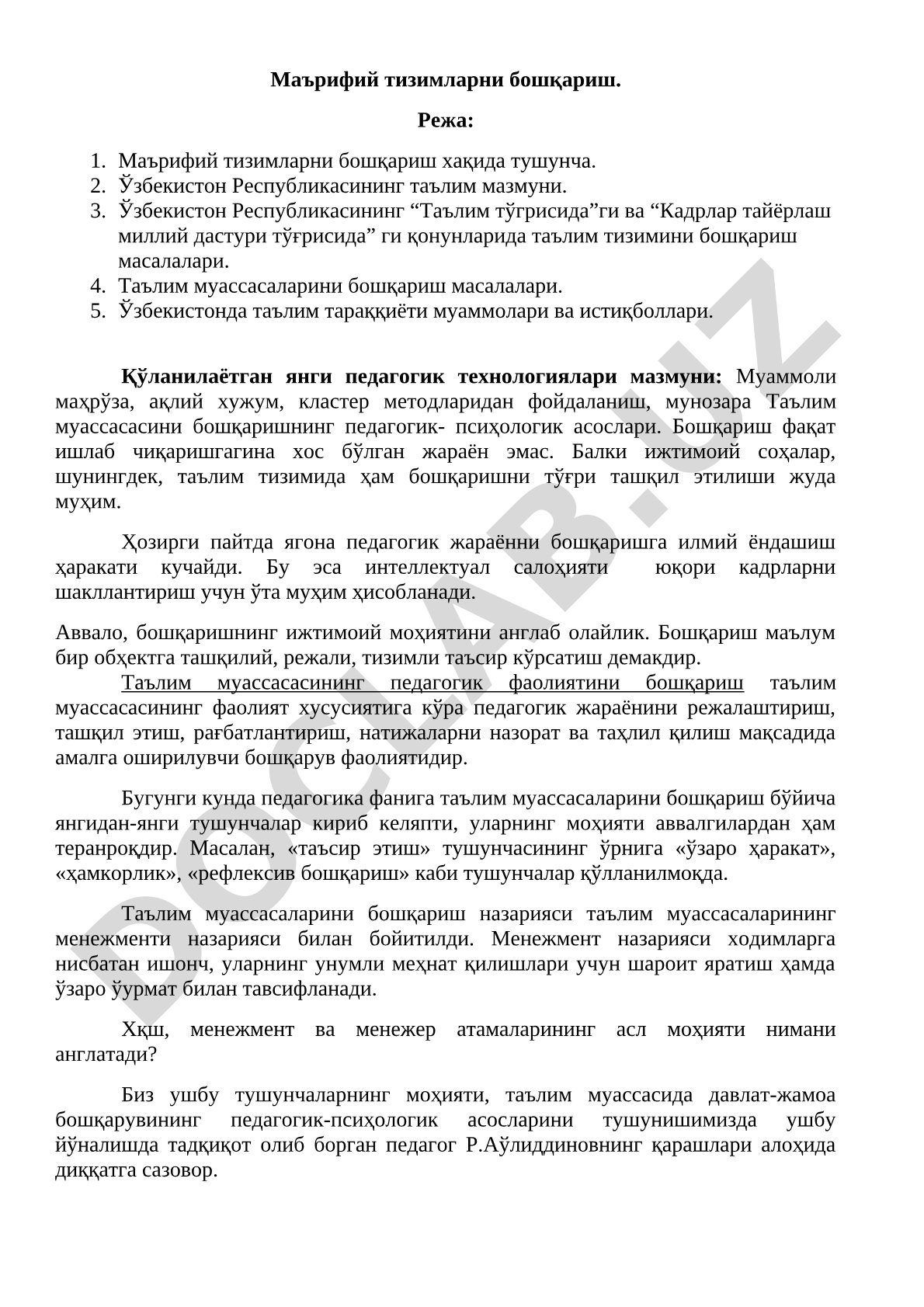 Маърифий тизимларни бошқариш