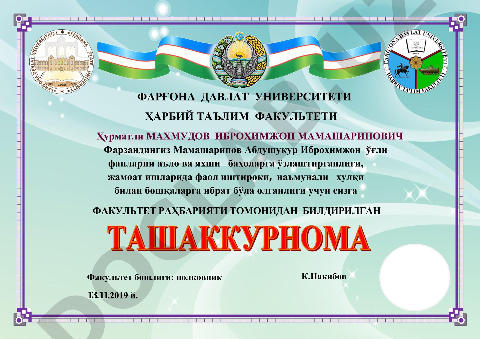 Фарғона давлат университети ҳарбий таълим факультетининг миннатдорчилик хати