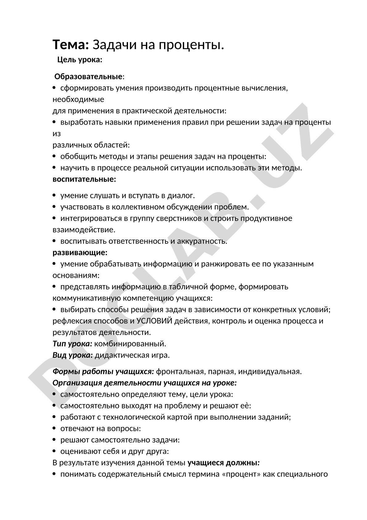 Задачи на проценты