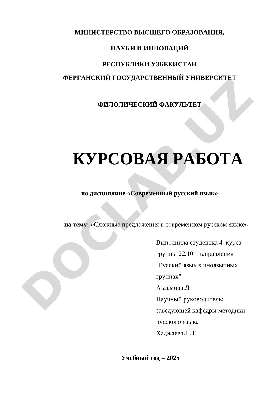 Сложные предложения в современном русском языке