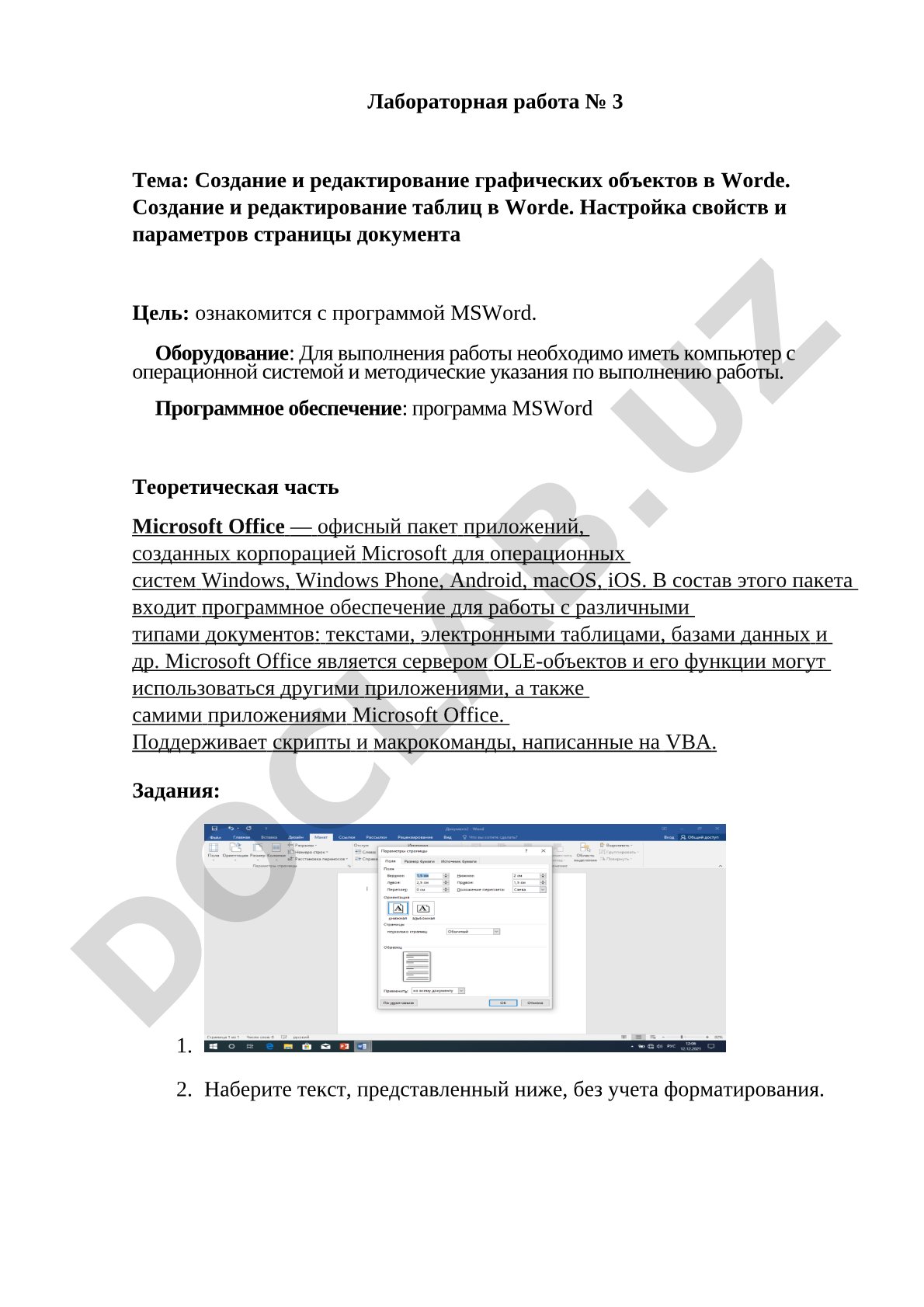 Создание и редактирование графических объектов и таблиц в Word