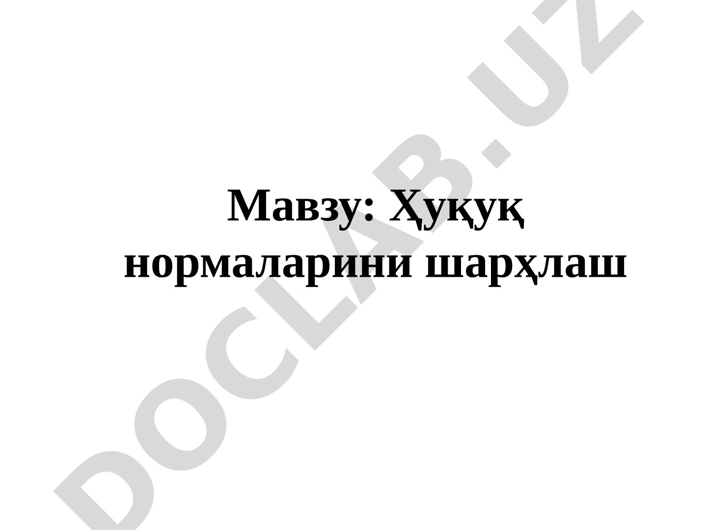 Ҳуқуқ нормаларини шарҳлаш