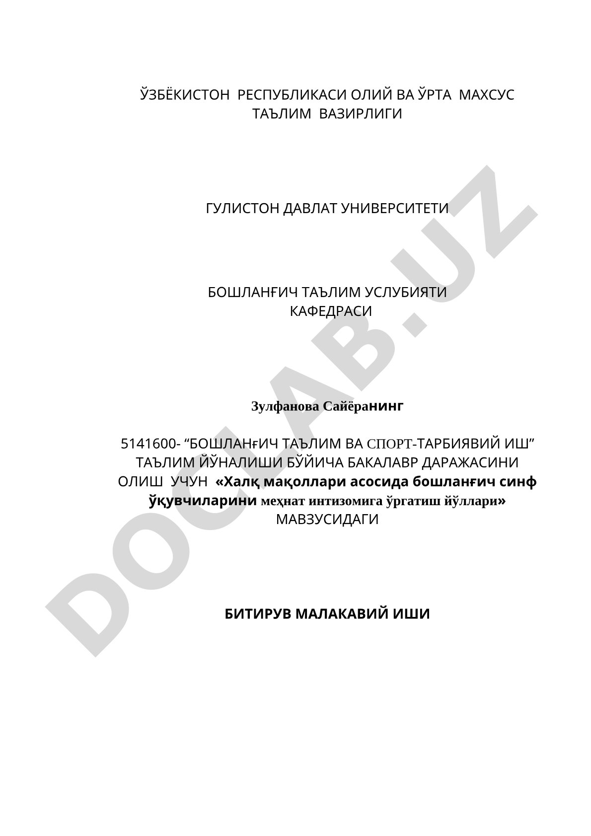Халқ мақоллари асосида бошланғич синф ўқувчиларини меҳнат интизомига ўргатиш йўллари