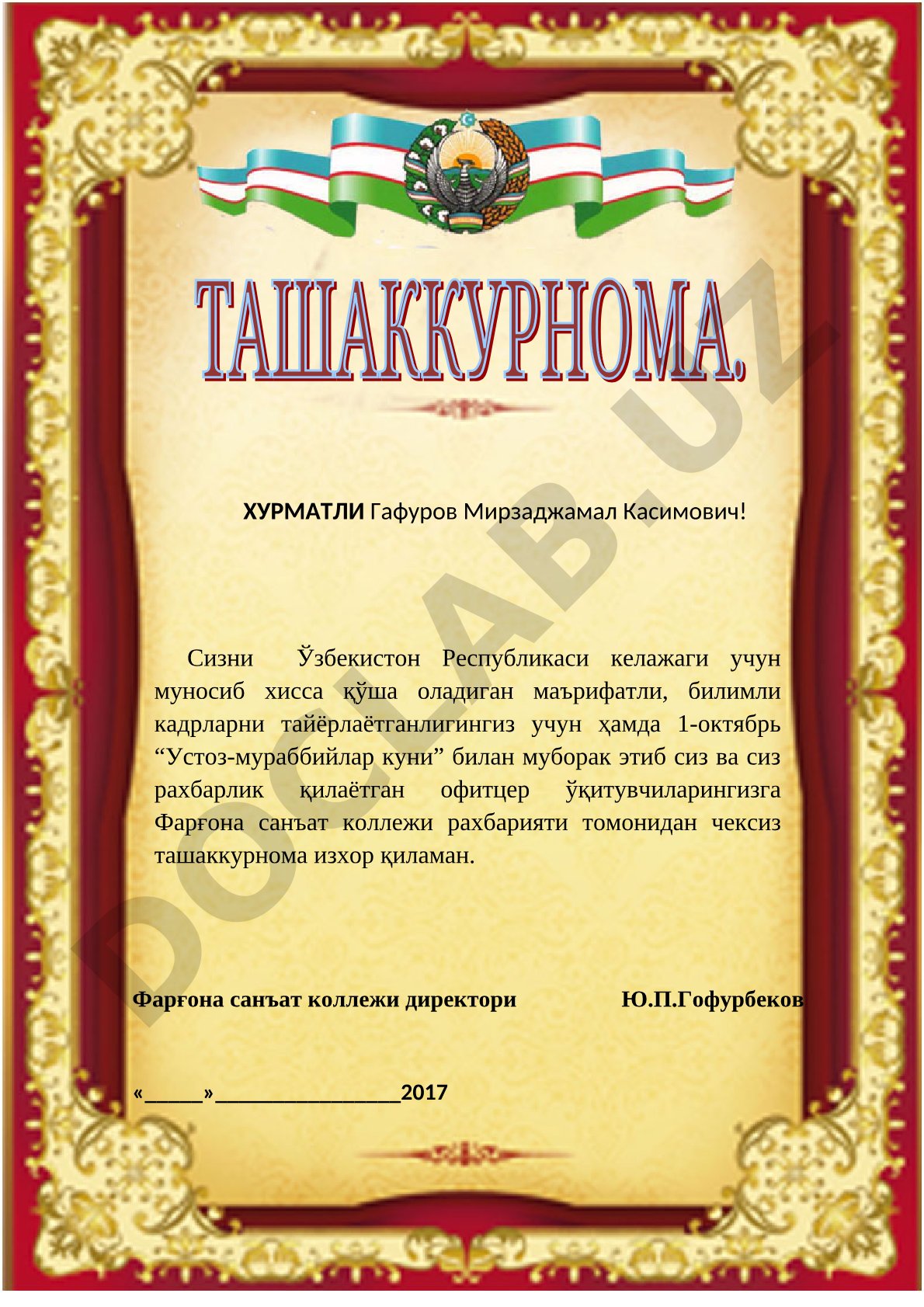 Ташаккурнома