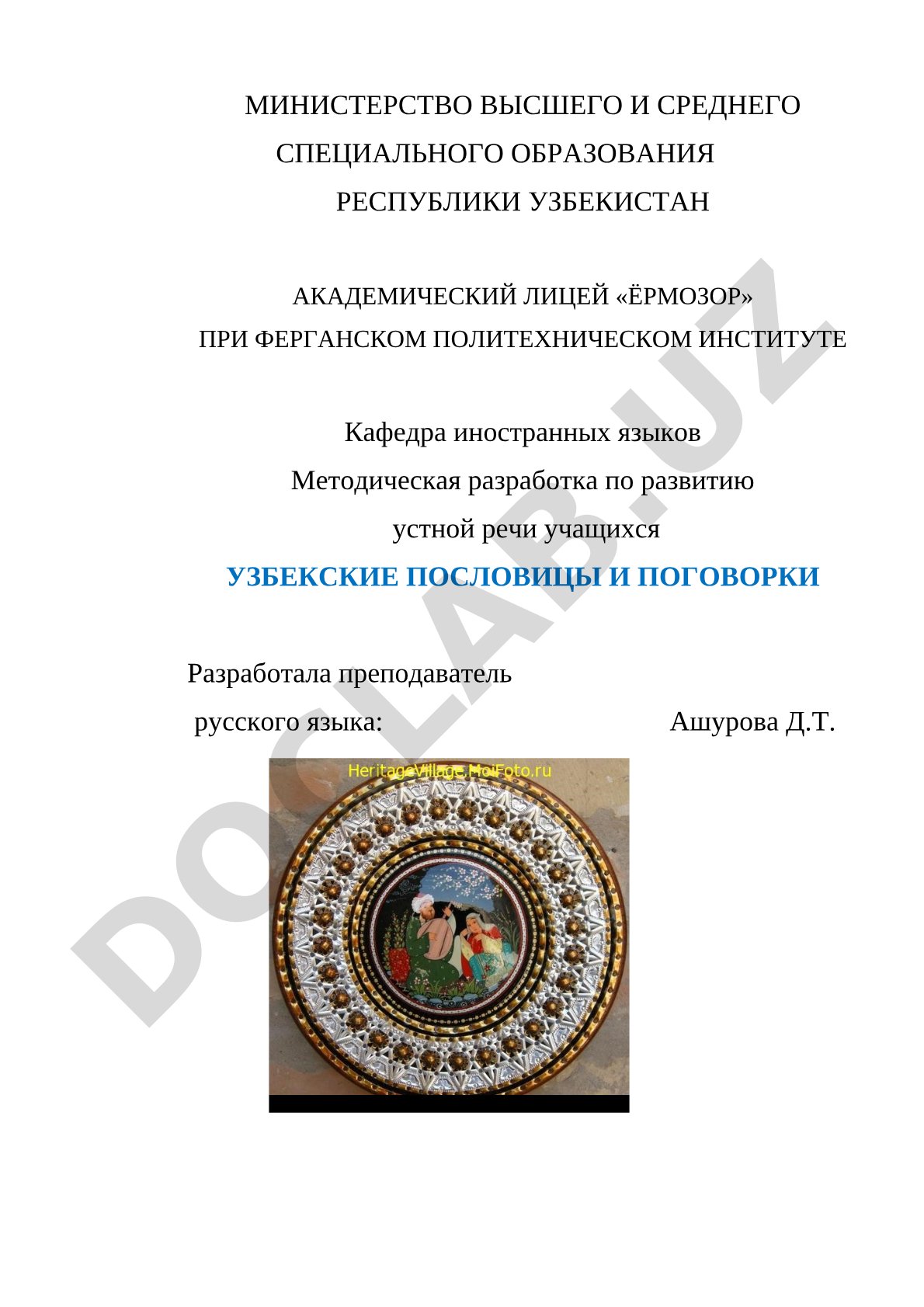 Узбекские пословицы и поговорки