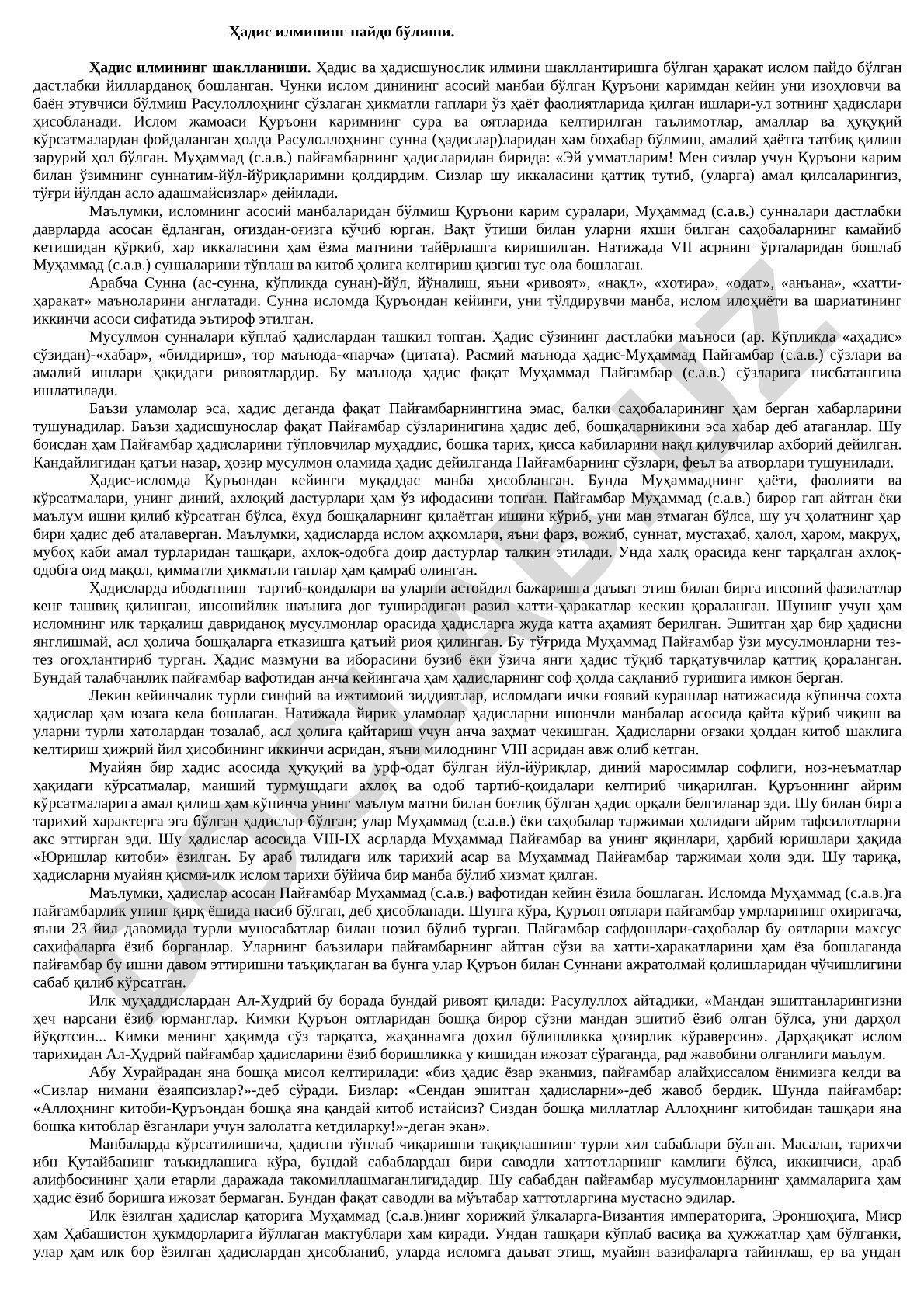Ҳадис илмининг пайдо бўлиши ва шаклланиши