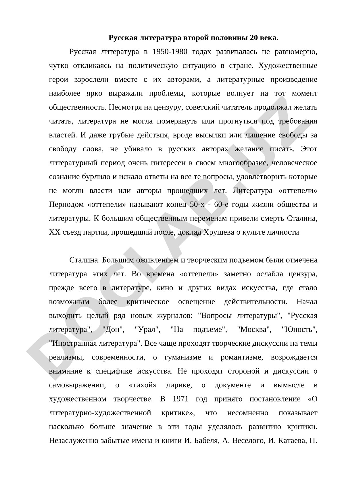 Русская литература второй половины 20 века