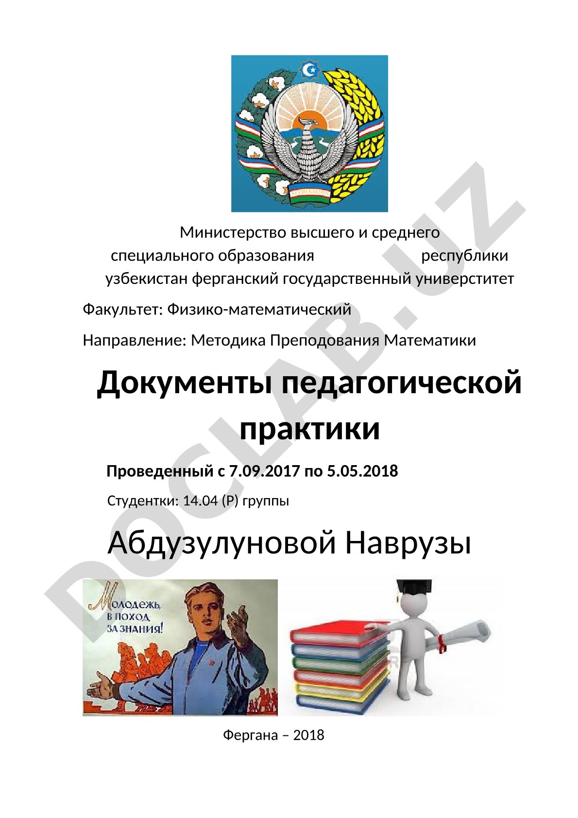Документы педагогической практики