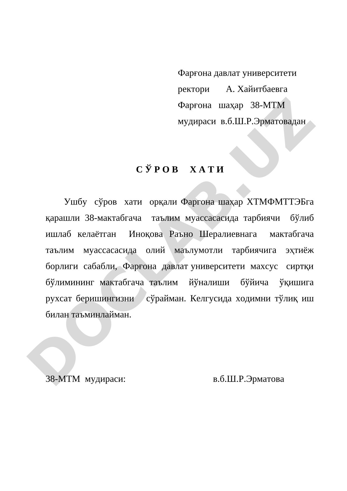 Соров хати ва кафолат хати