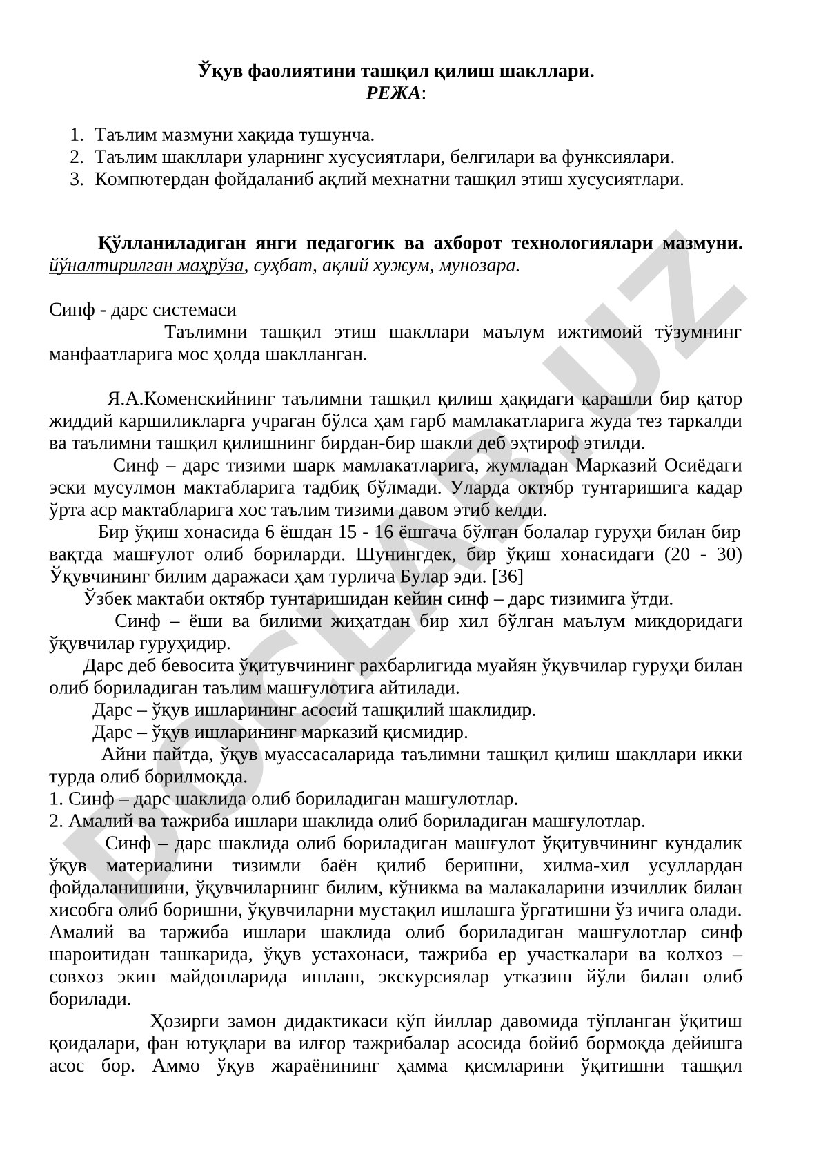 Ўқув фаолиятини ташқил қилиш шакллари