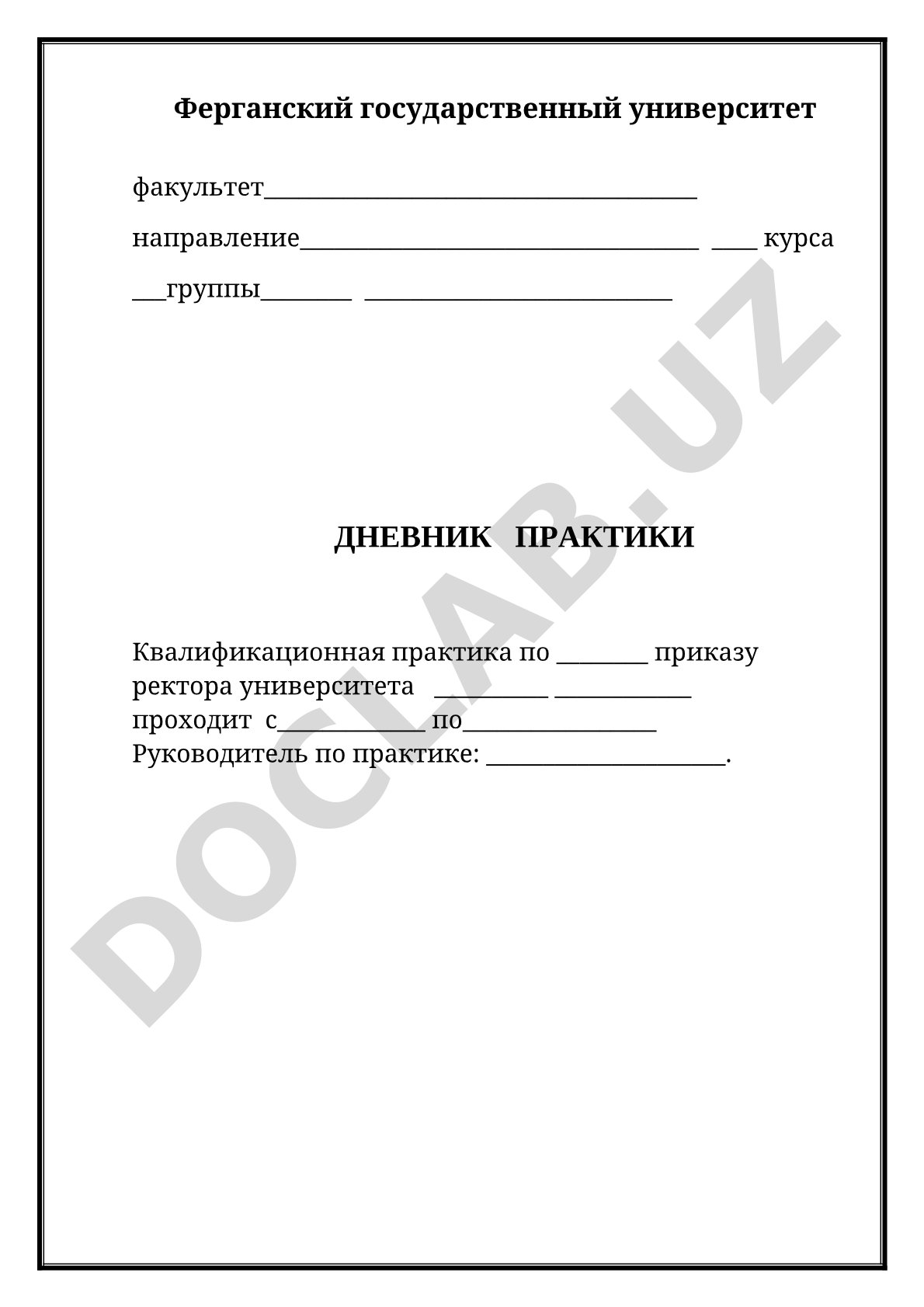 Дневник практики квалификационной практики