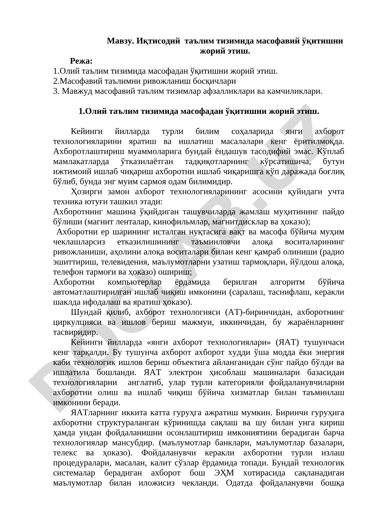 Иқтисодий таълим тизимида масофавий ўқитишни жорий этиш