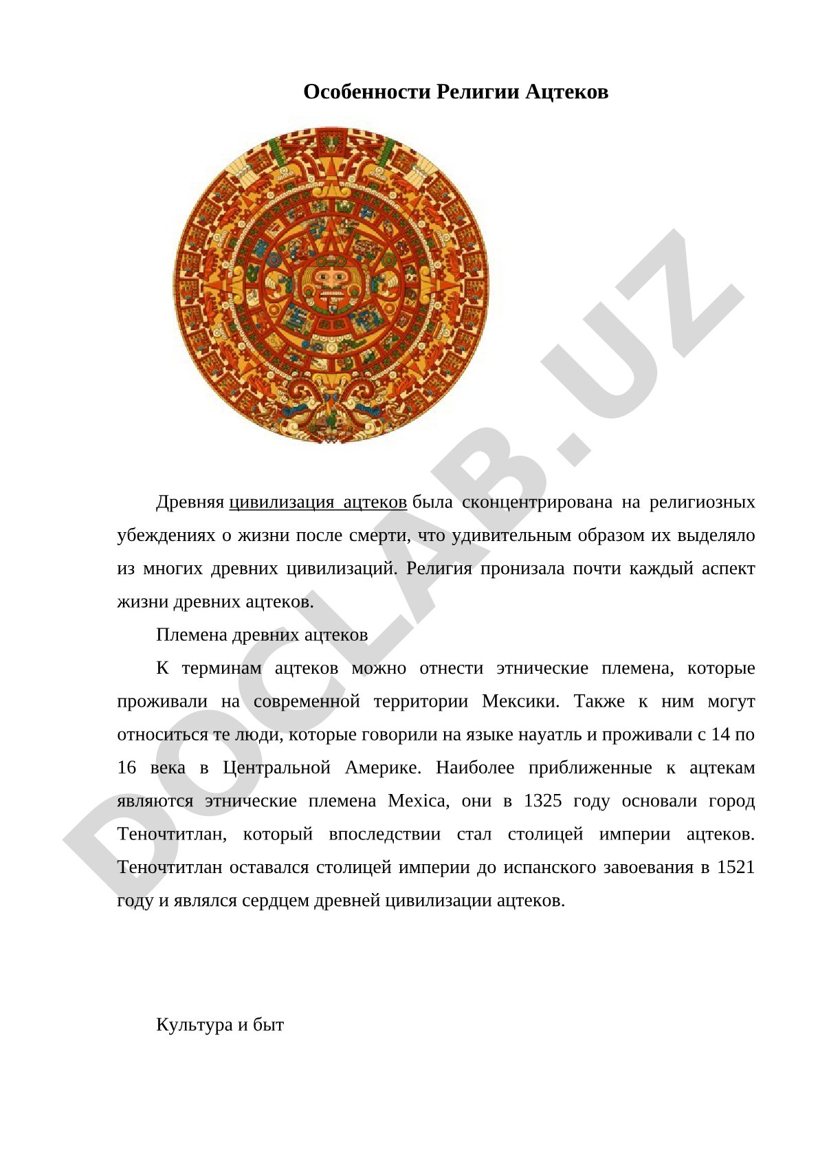 Особенности Религии Ацтеков